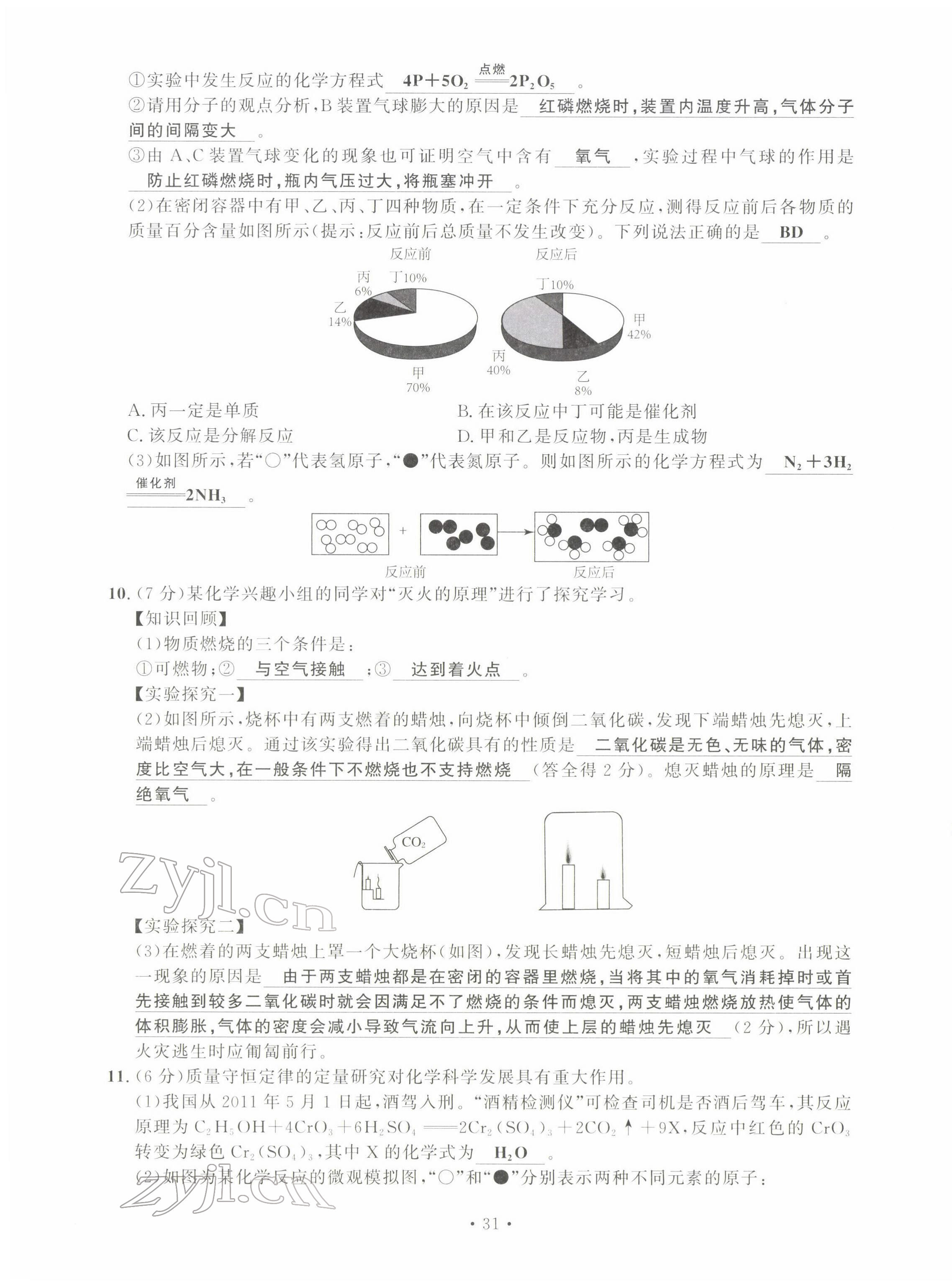 2022年導(dǎo)學(xué)與演練九年級(jí)化學(xué)全一冊人教版貴陽專版 第34頁