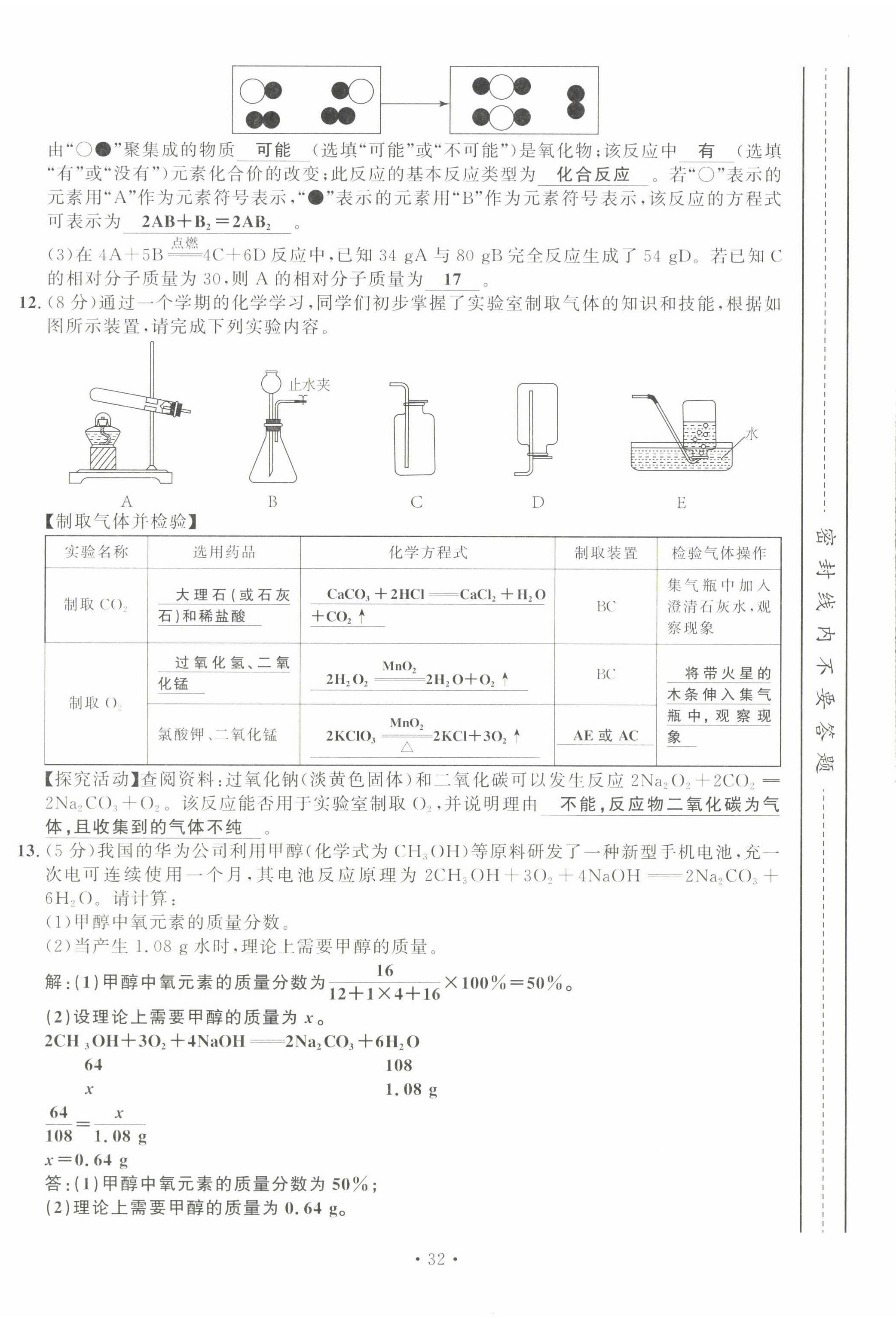 2022年导学与演练九年级化学全一册人教版贵阳专版 第35页