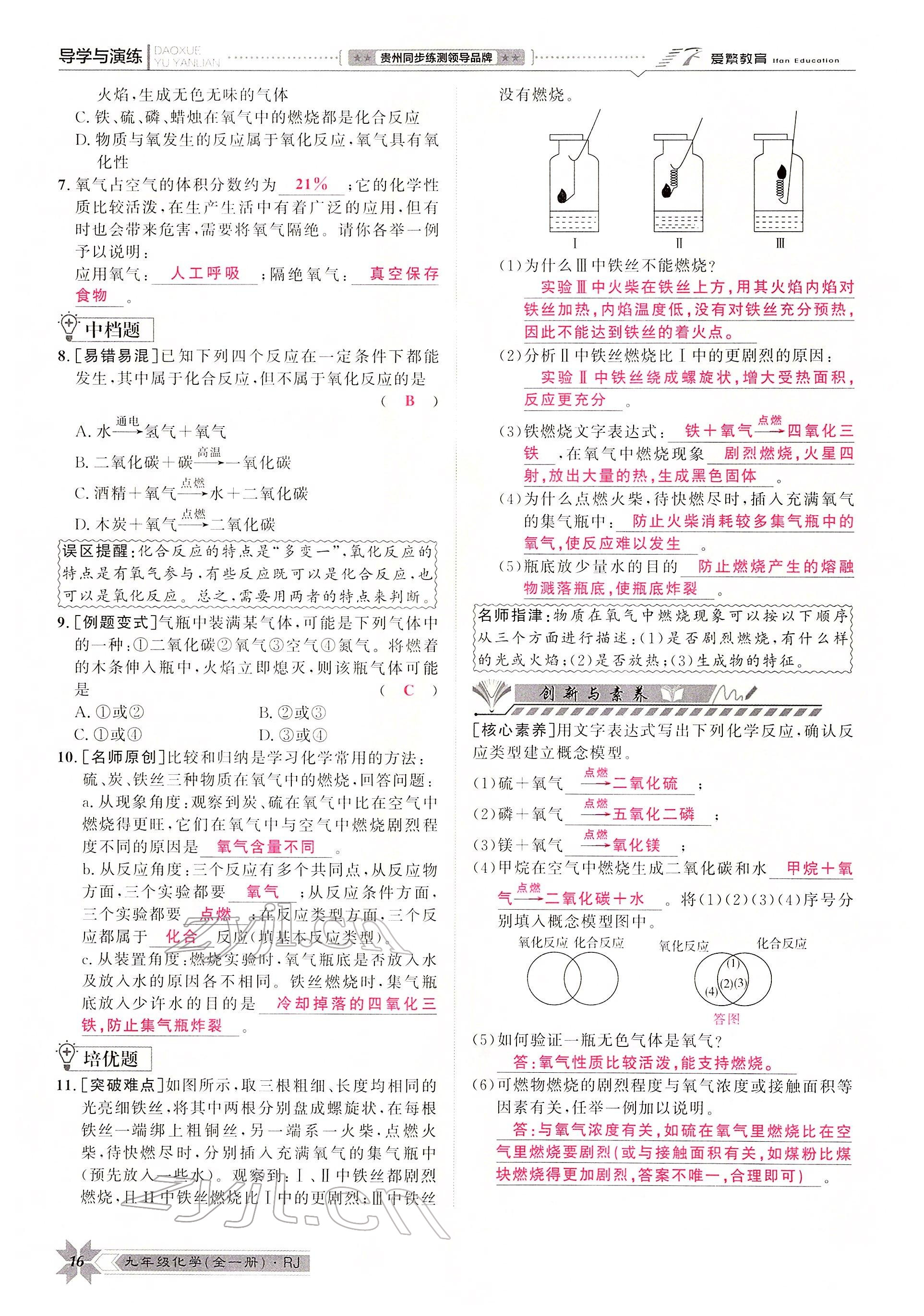 2022年导学与演练九年级化学全一册人教版贵阳专版 参考答案第29页