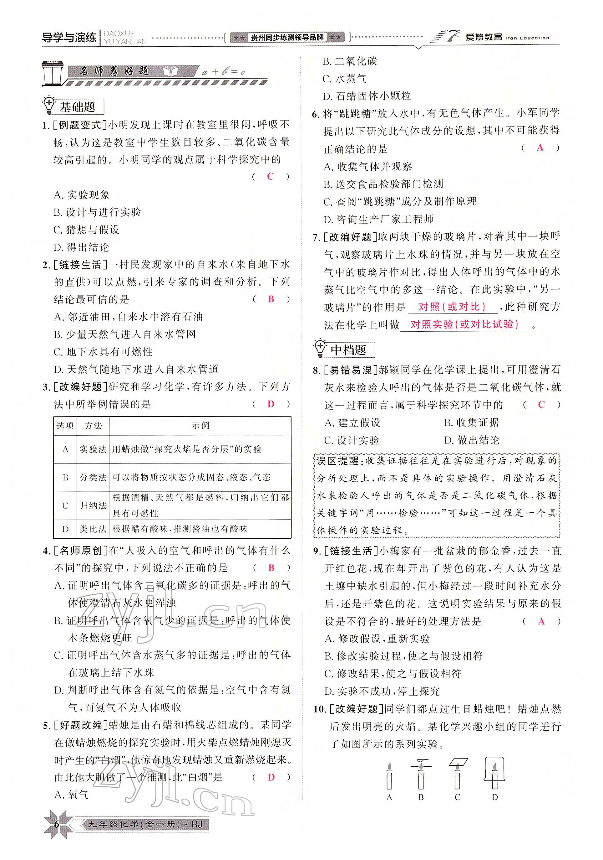 2022年导学与演练九年级化学全一册人教版贵阳专版 参考答案第9页