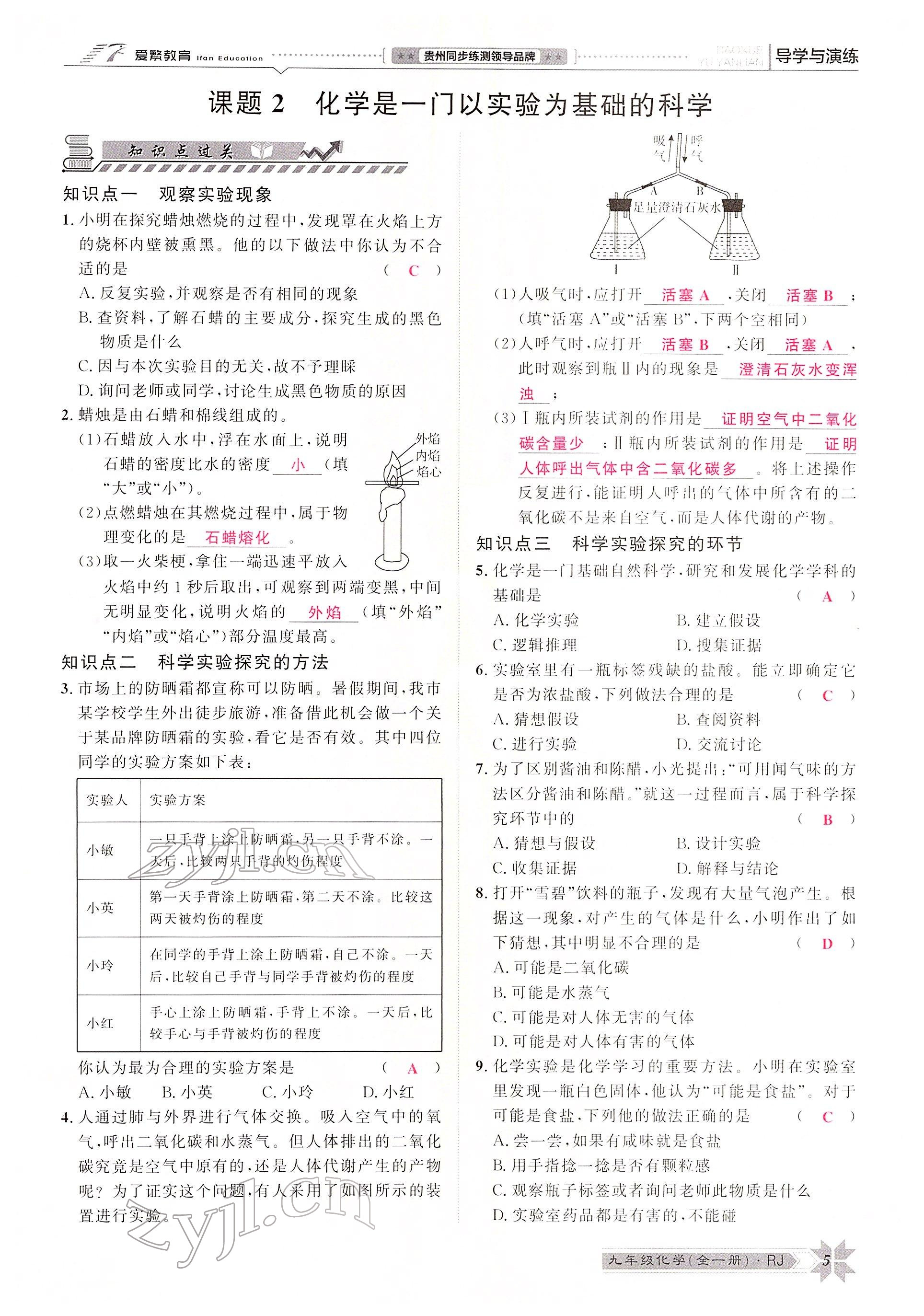 2022年导学与演练九年级化学全一册人教版贵阳专版 参考答案第7页