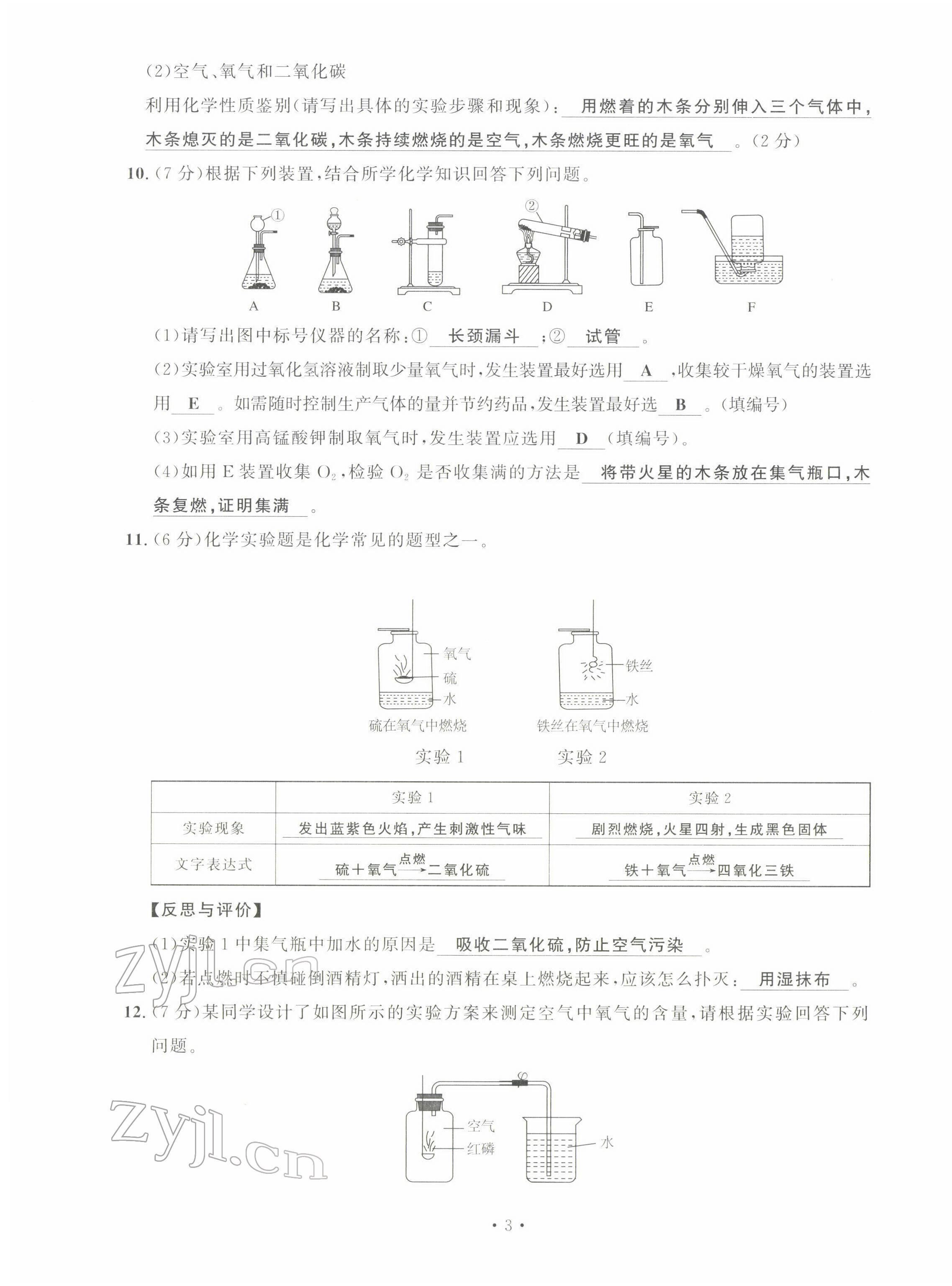 2022年导学与演练九年级化学全一册人教版贵阳专版 第6页