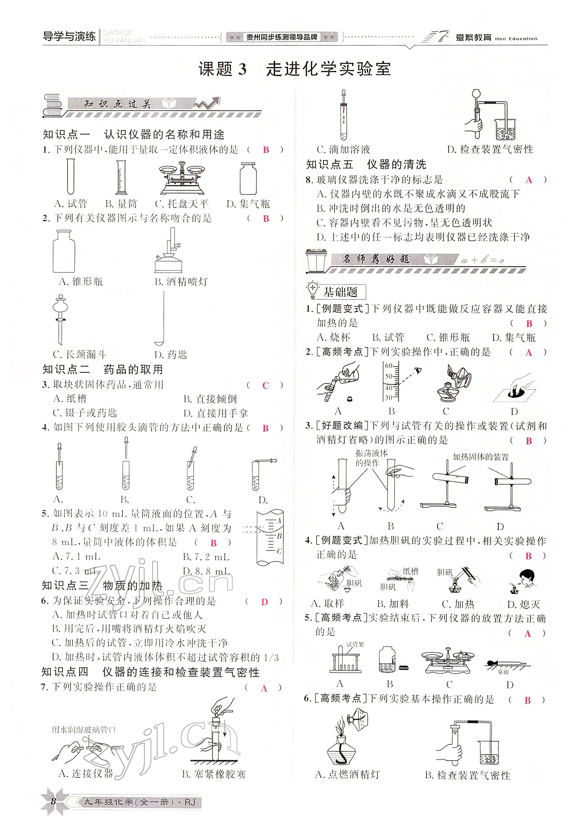 2022年導(dǎo)學(xué)與演練九年級(jí)化學(xué)全一冊(cè)人教版貴陽(yáng)專(zhuān)版 參考答案第13頁(yè)