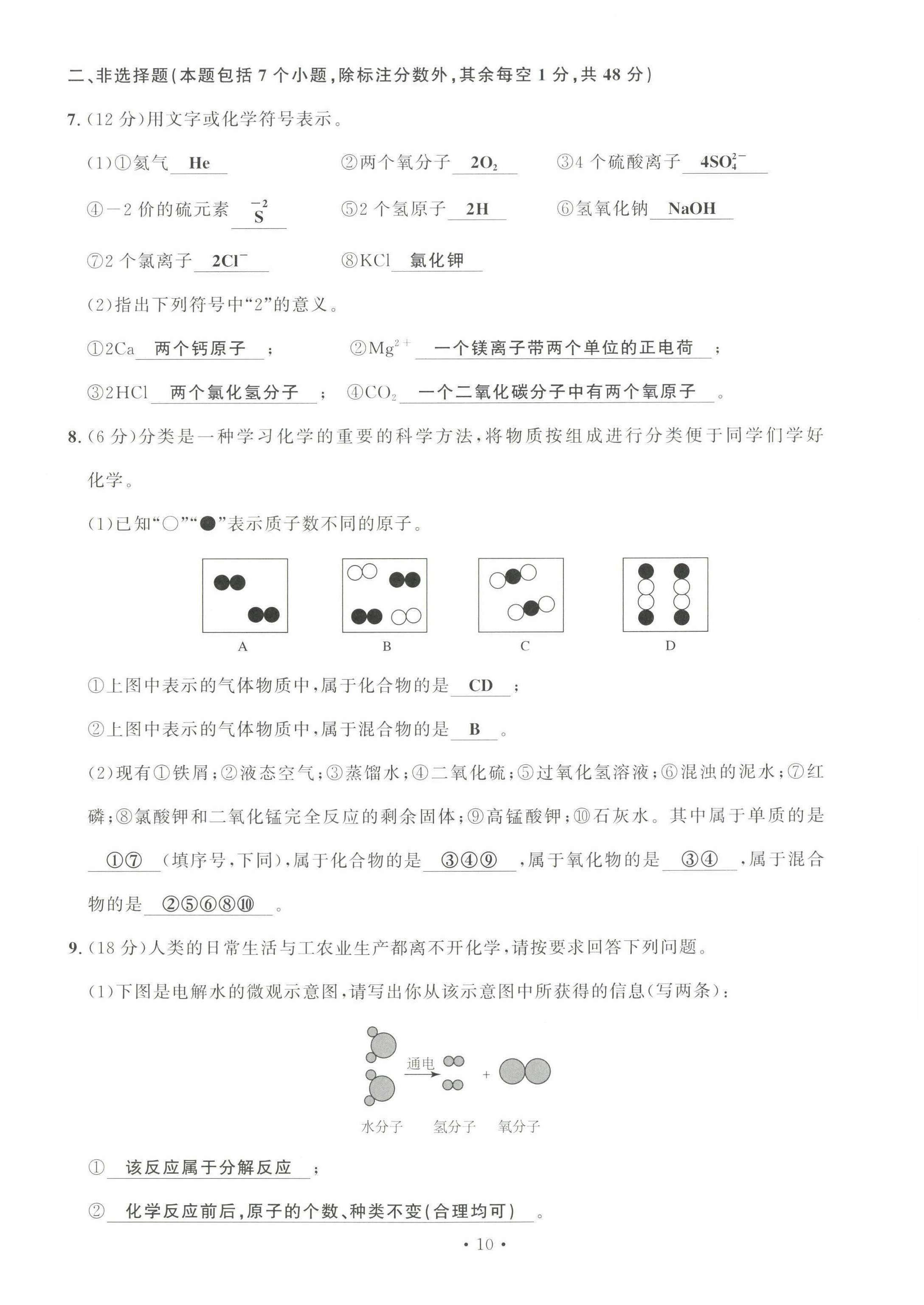 2022年導(dǎo)學(xué)與演練九年級化學(xué)全一冊人教版貴陽專版 第13頁