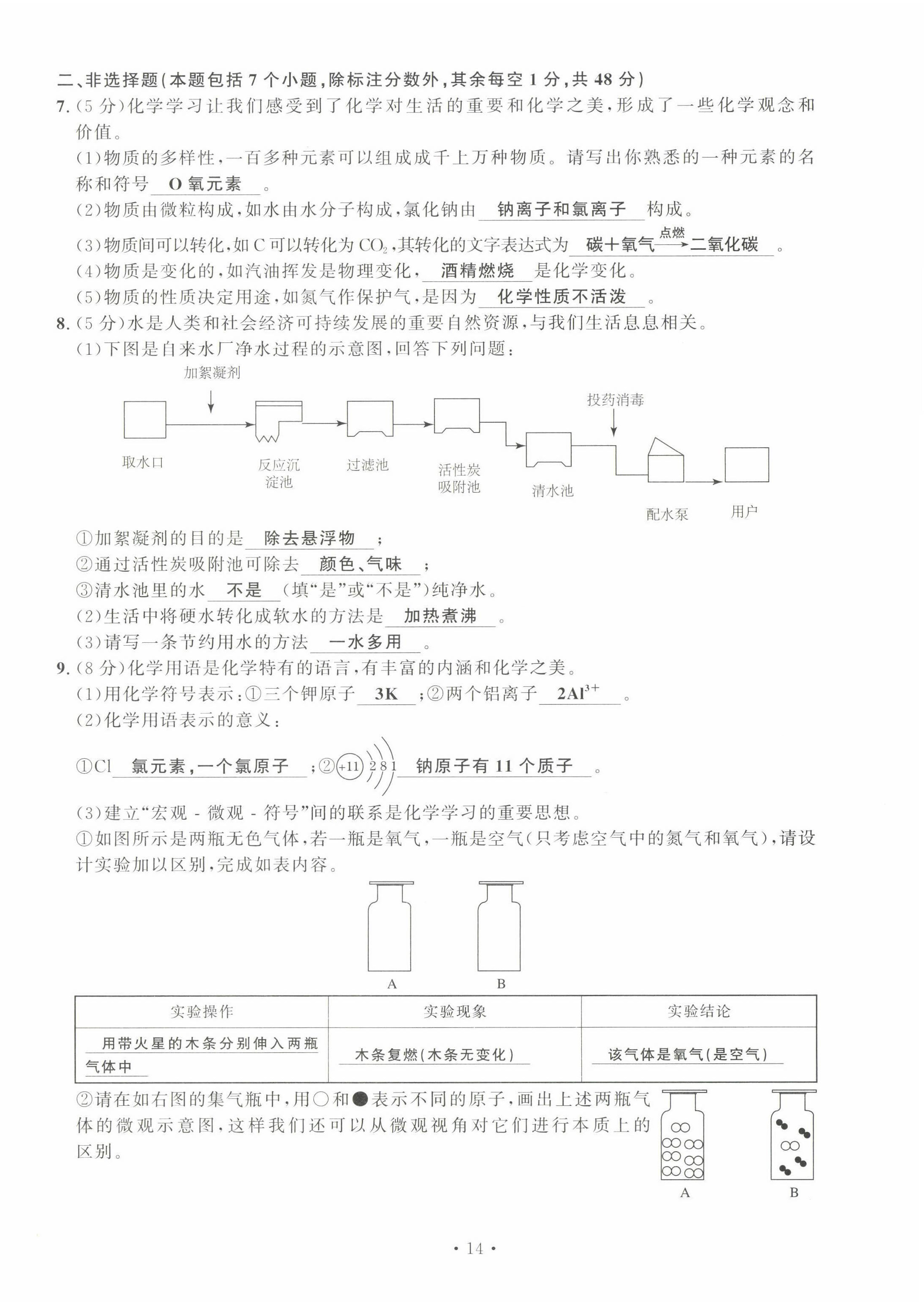 2022年导学与演练九年级化学全一册人教版贵阳专版 第17页