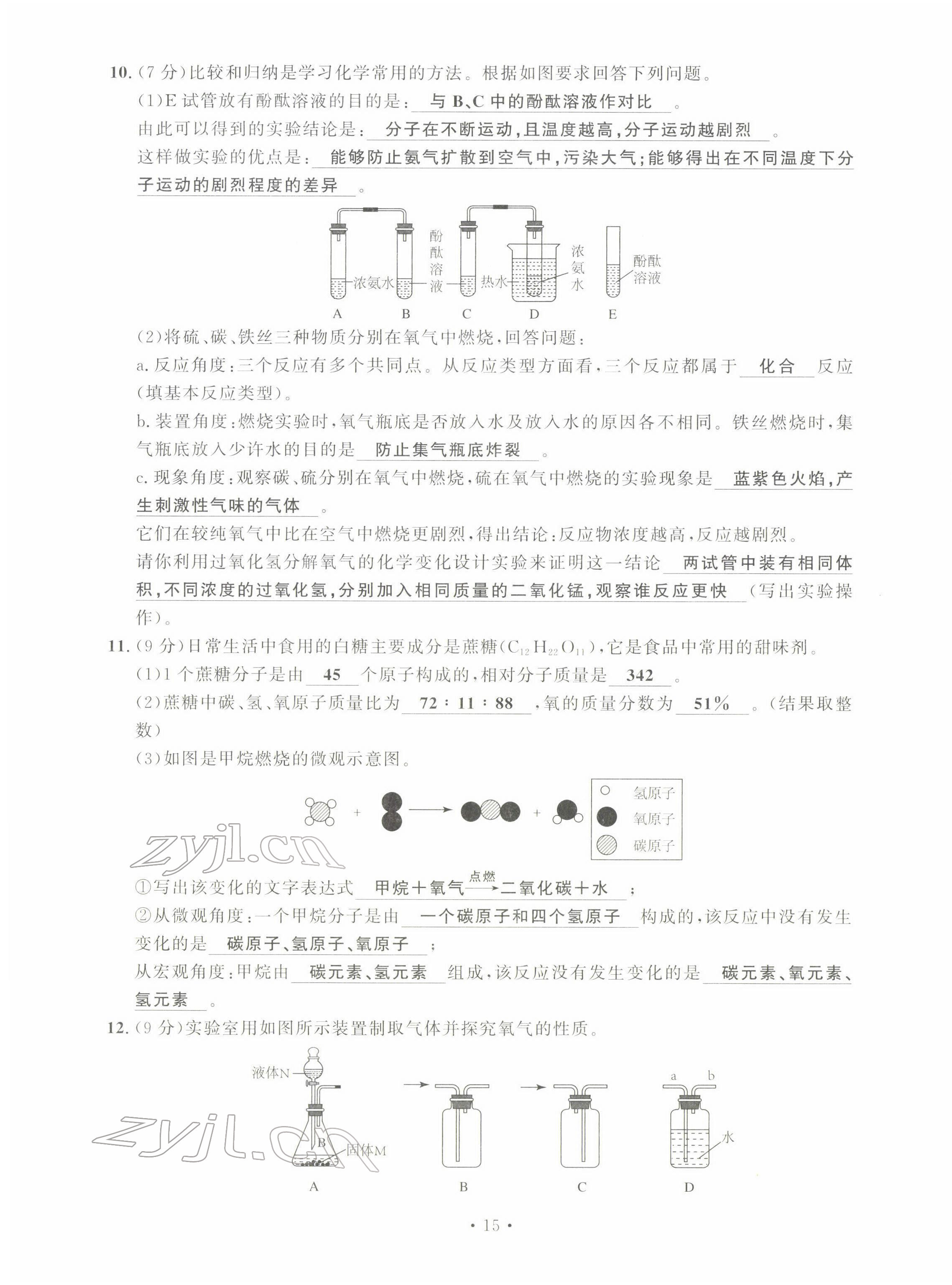 2022年導(dǎo)學(xué)與演練九年級(jí)化學(xué)全一冊(cè)人教版貴陽專版 第18頁