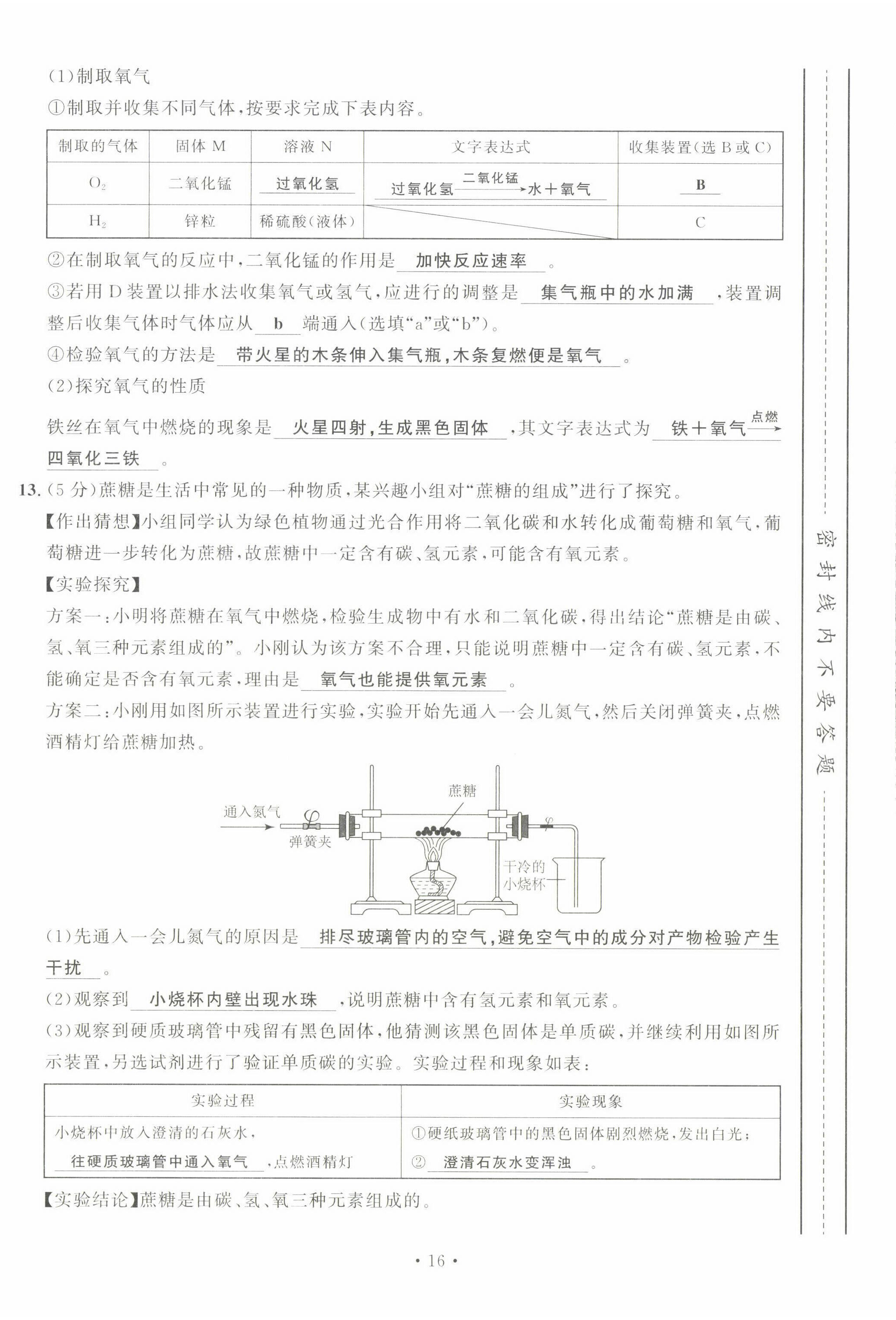 2022年導(dǎo)學(xué)與演練九年級化學(xué)全一冊人教版貴陽專版 第19頁