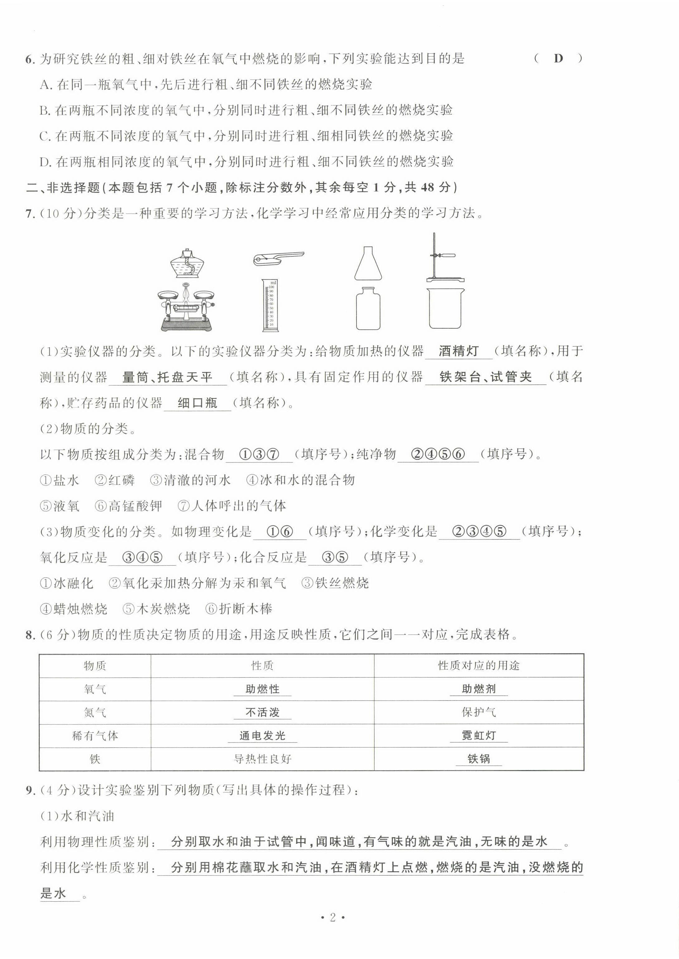 2022年導(dǎo)學(xué)與演練九年級(jí)化學(xué)全一冊(cè)人教版貴陽(yáng)專(zhuān)版 第5頁(yè)