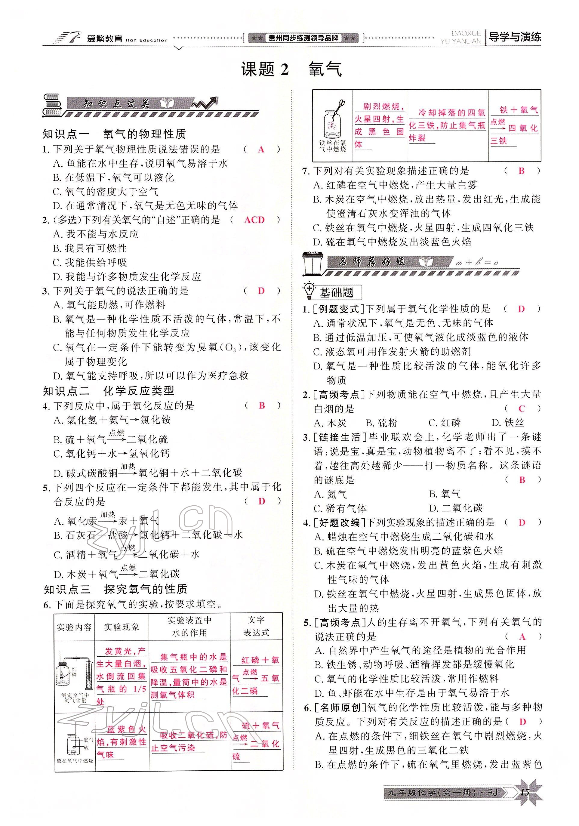 2022年导学与演练九年级化学全一册人教版贵阳专版 参考答案第27页