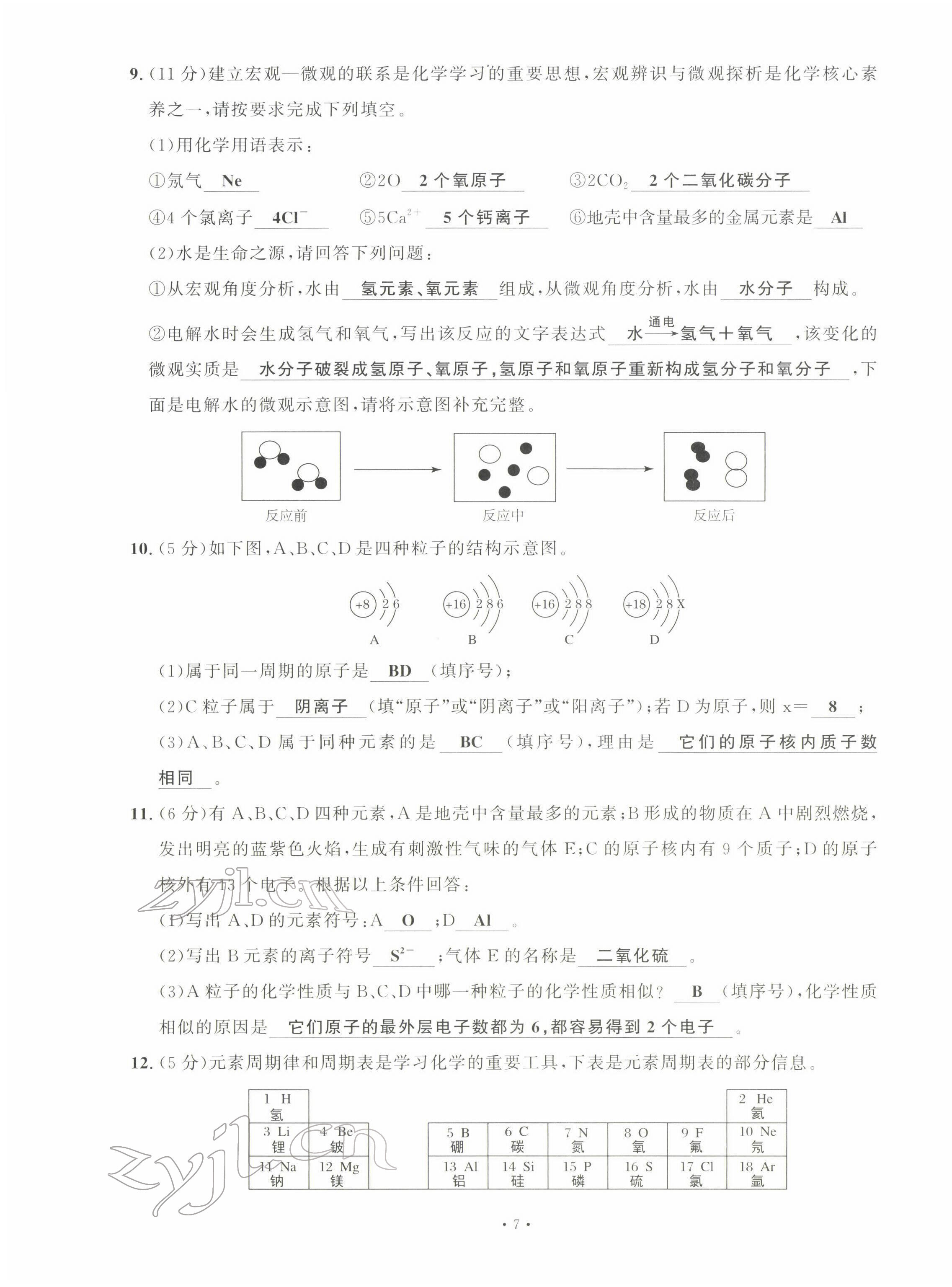 2022年導(dǎo)學(xué)與演練九年級化學(xué)全一冊人教版貴陽專版 第10頁