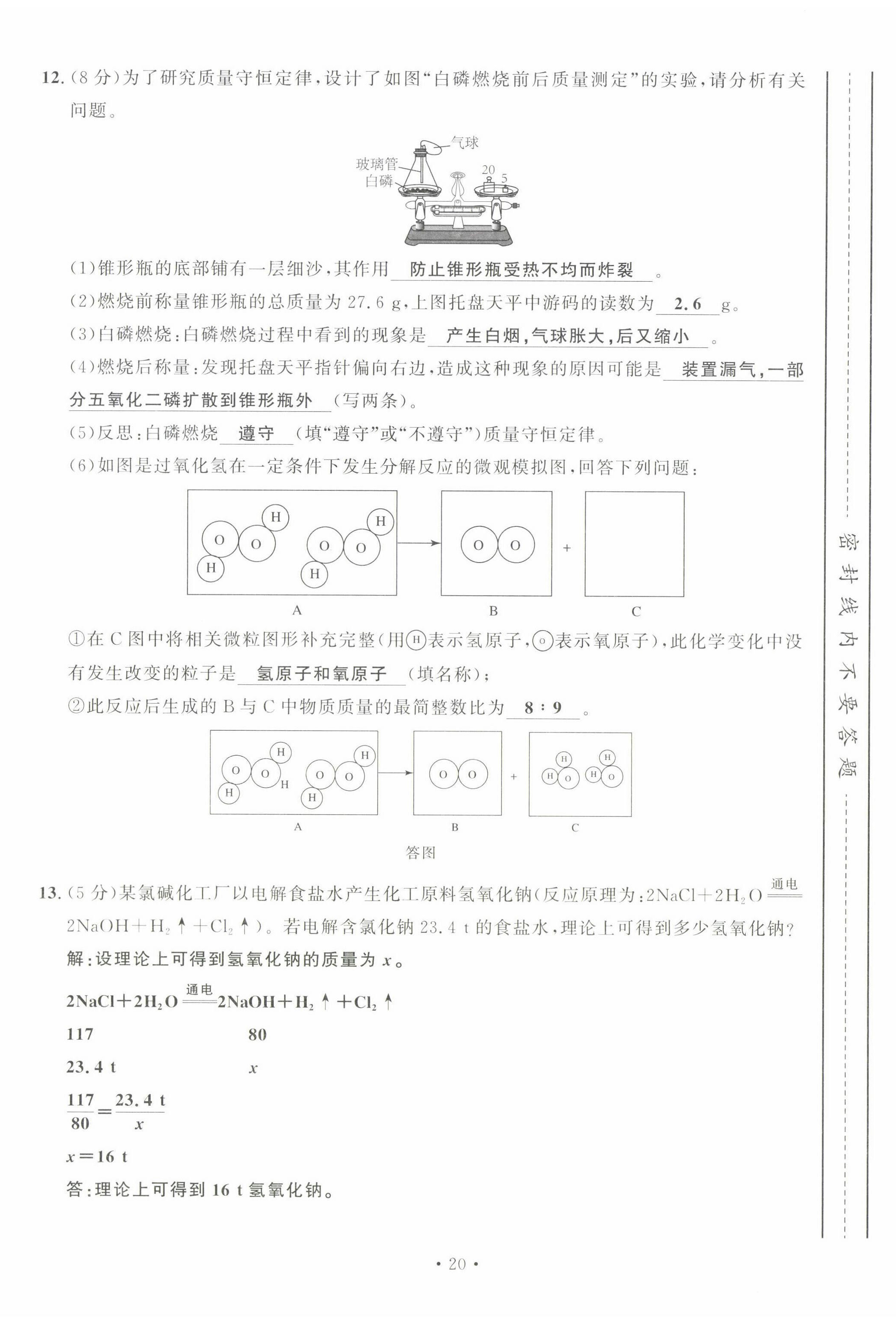 2022年導(dǎo)學(xué)與演練九年級化學(xué)全一冊人教版貴陽專版 第23頁