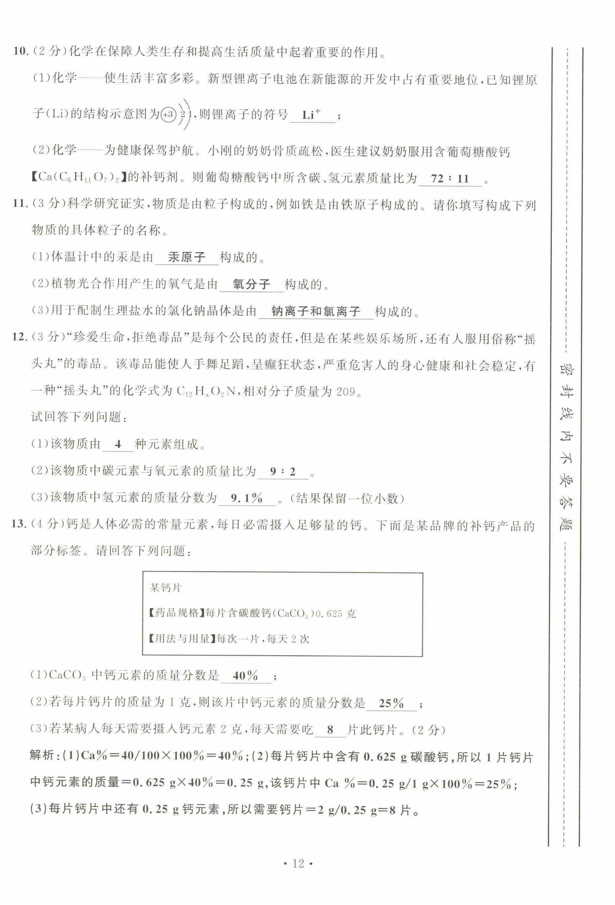 2022年导学与演练九年级化学全一册人教版贵阳专版 第15页