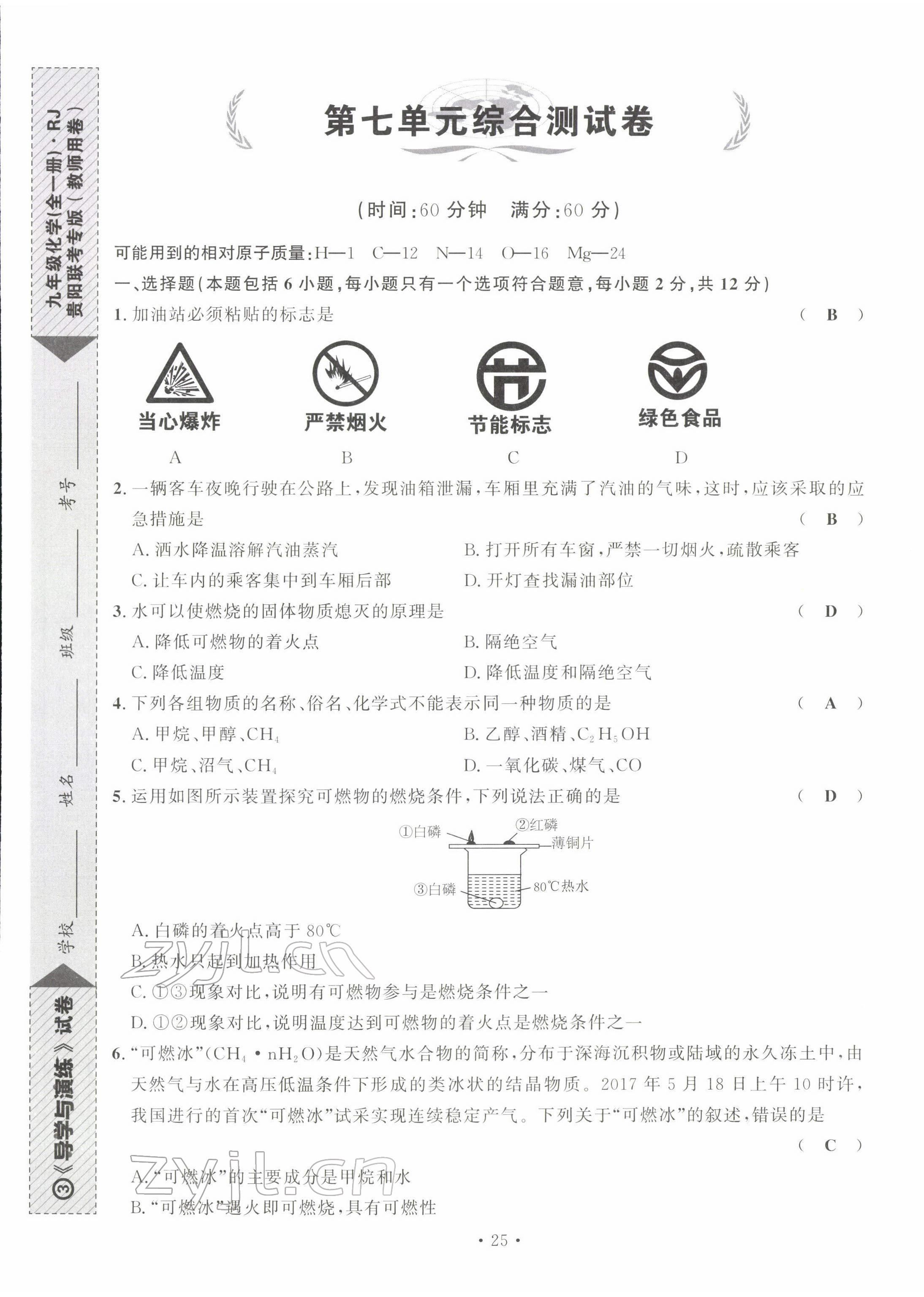 2022年導(dǎo)學(xué)與演練九年級(jí)化學(xué)全一冊(cè)人教版貴陽(yáng)專(zhuān)版 第28頁(yè)