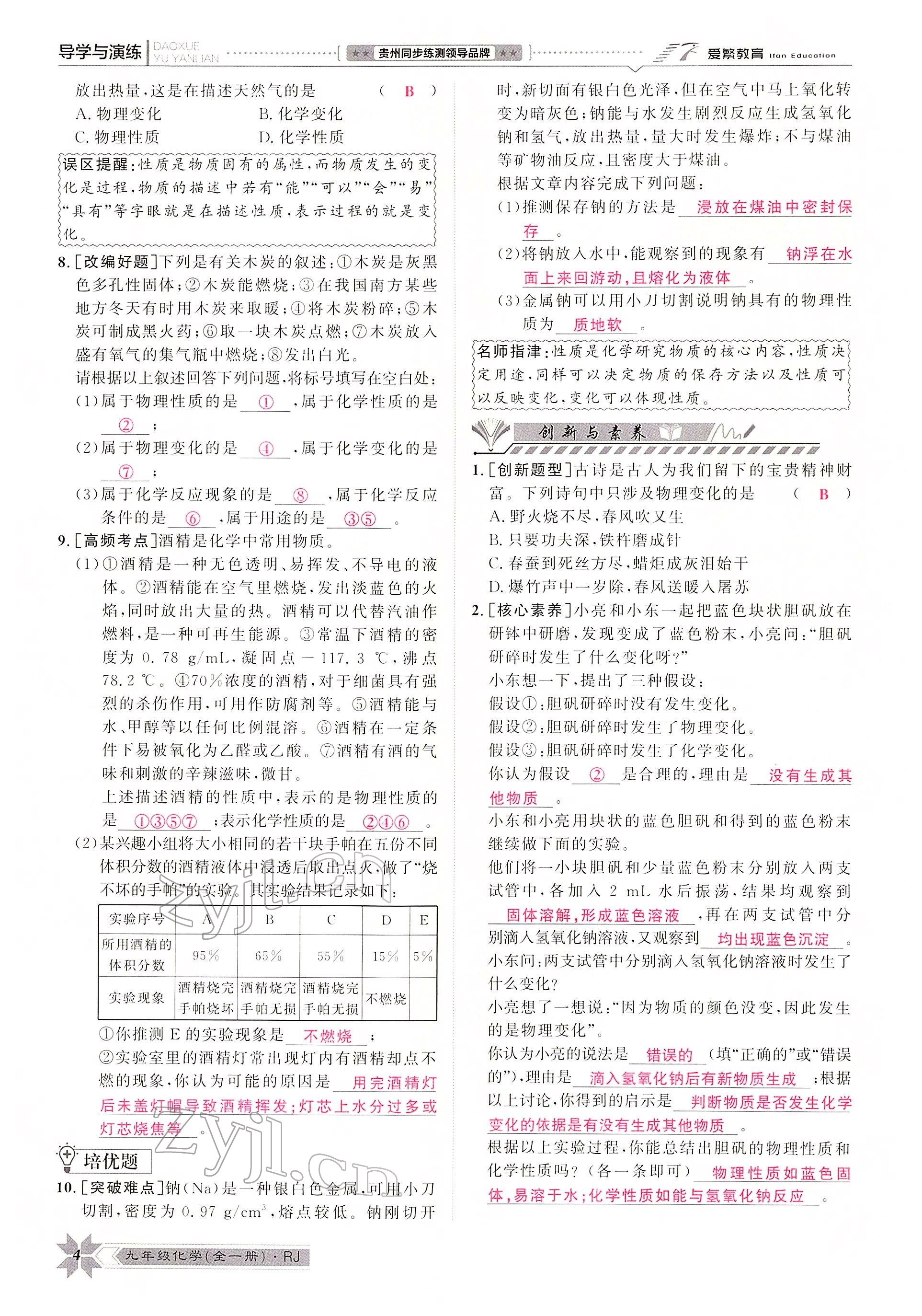 2022年导学与演练九年级化学全一册人教版贵阳专版 参考答案第5页