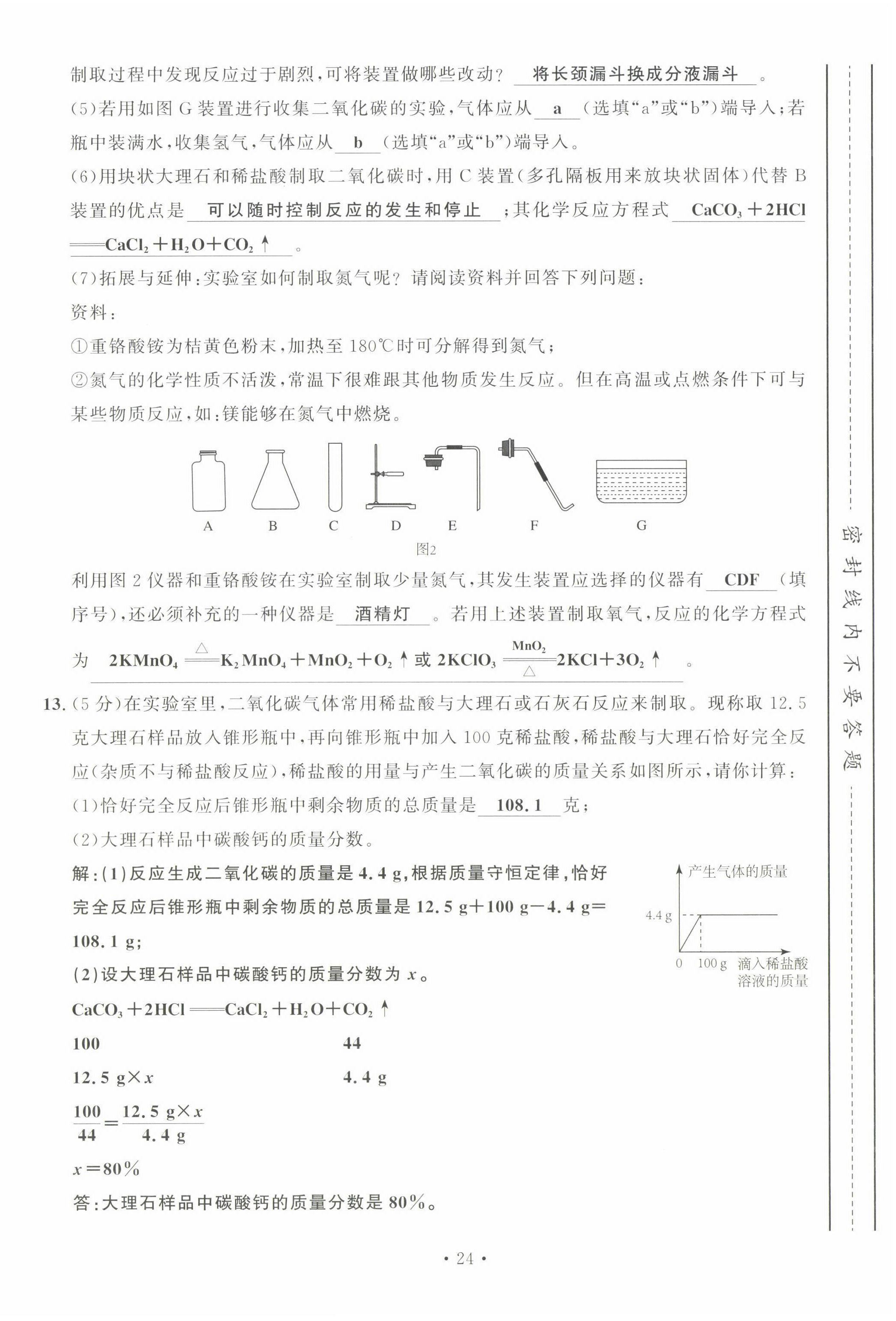 2022年导学与演练九年级化学全一册人教版贵阳专版 第27页