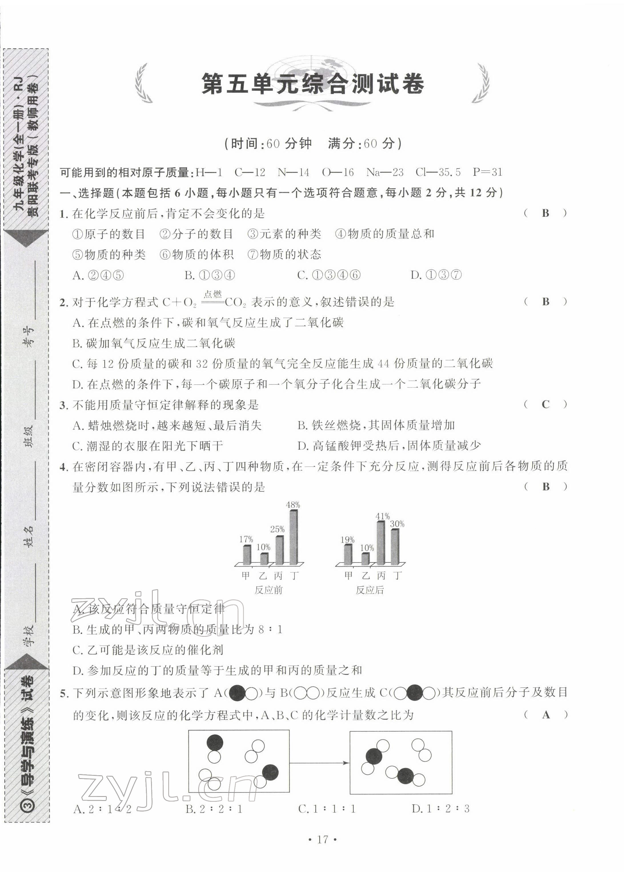 2022年导学与演练九年级化学全一册人教版贵阳专版 第20页