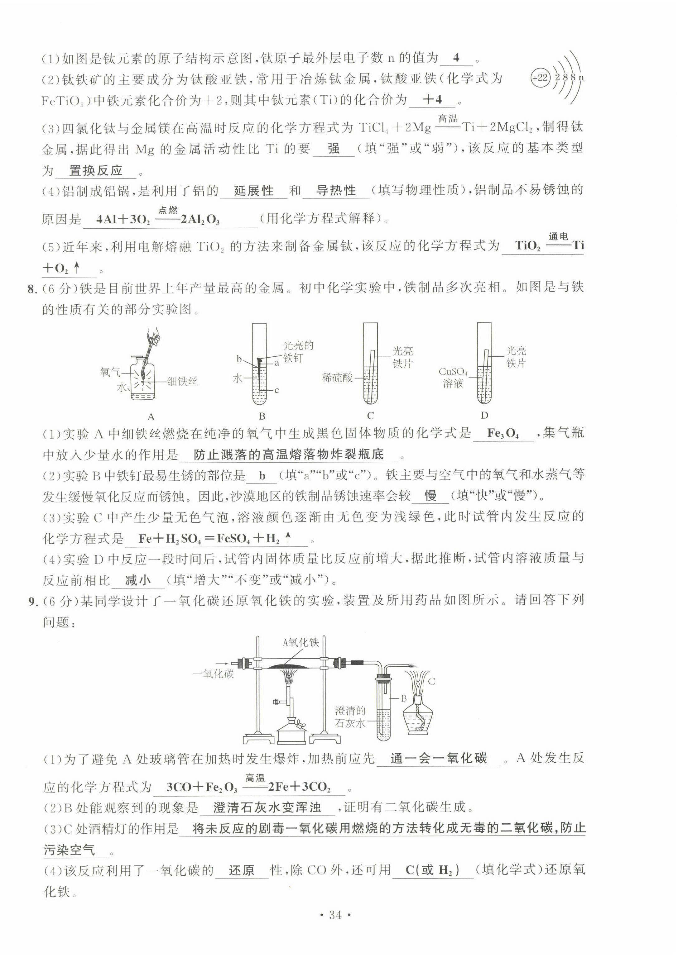 2022年导学与演练九年级化学全一册人教版贵阳专版 第37页