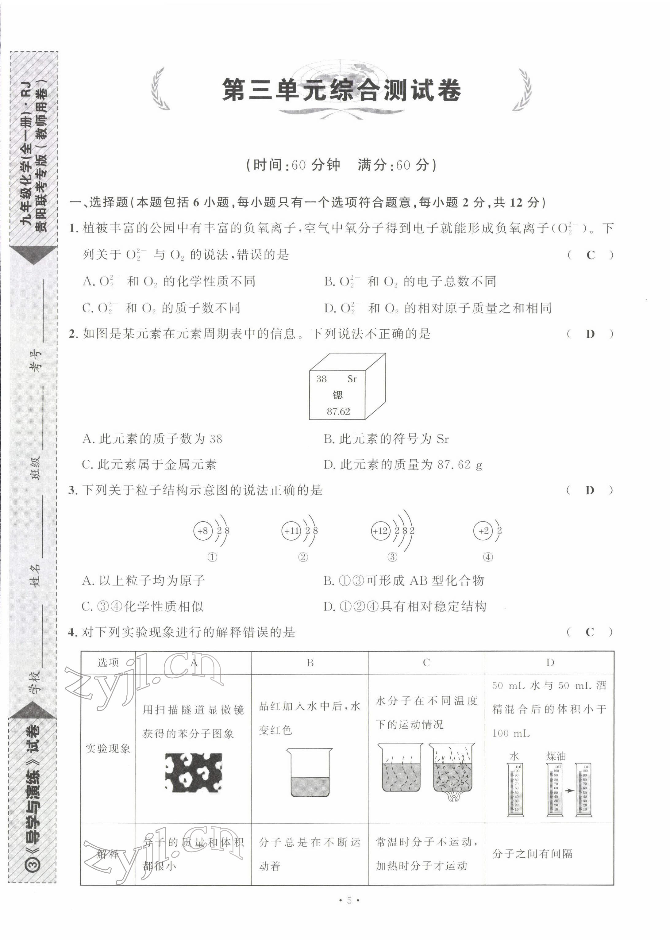 2022年导学与演练九年级化学全一册人教版贵阳专版 第8页