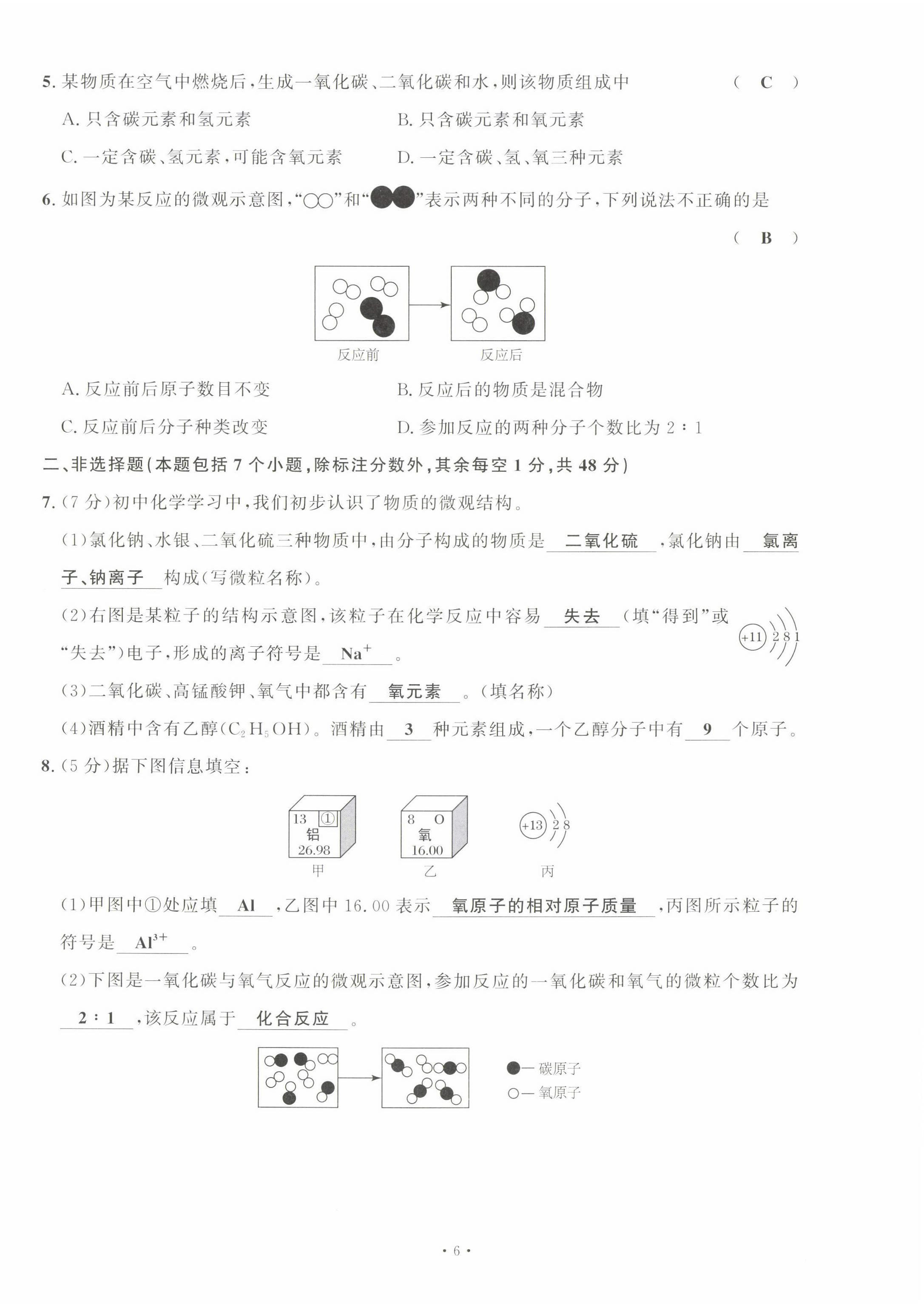 2022年导学与演练九年级化学全一册人教版贵阳专版 第9页