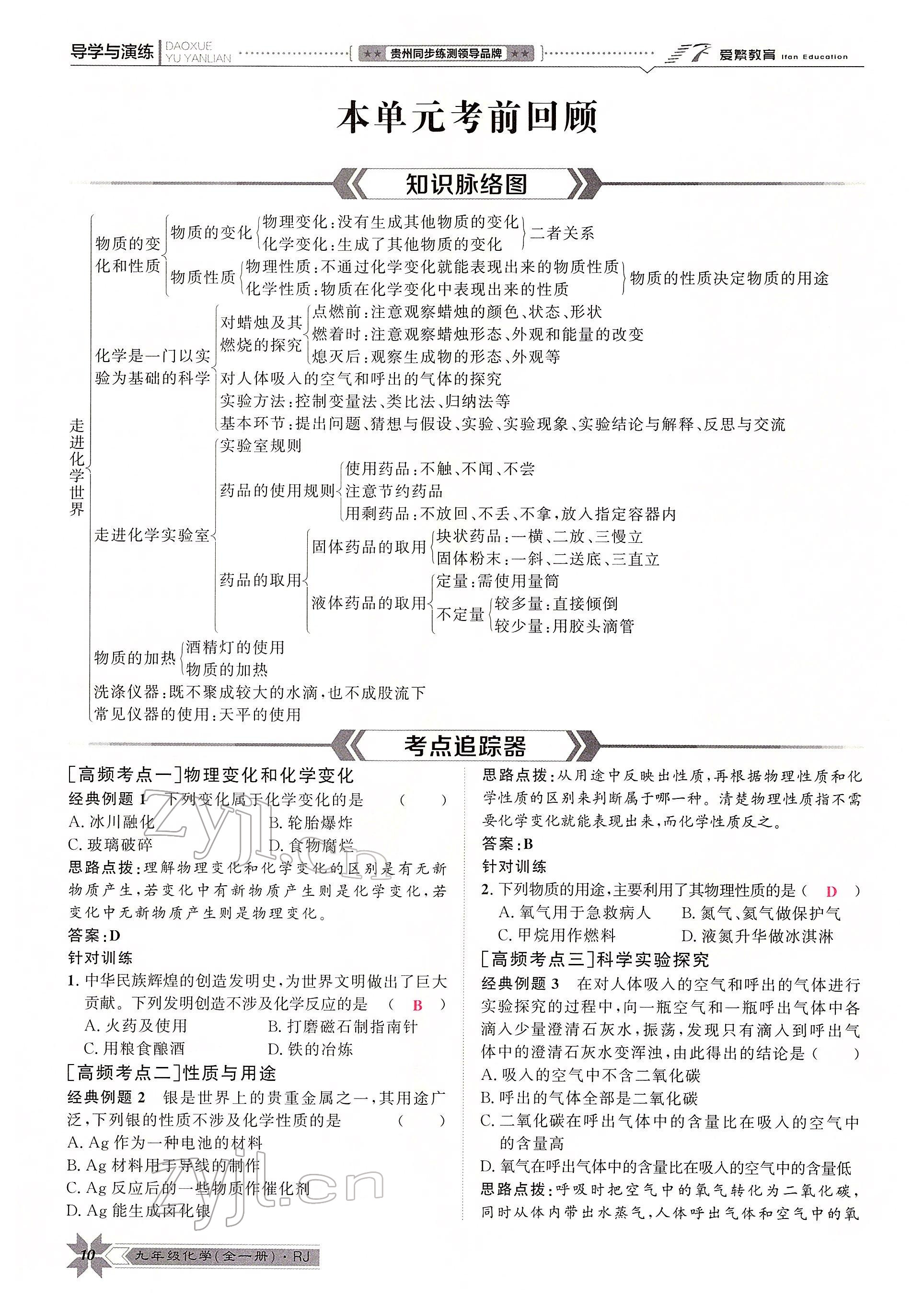 2022年导学与演练九年级化学全一册人教版贵阳专版 参考答案第17页