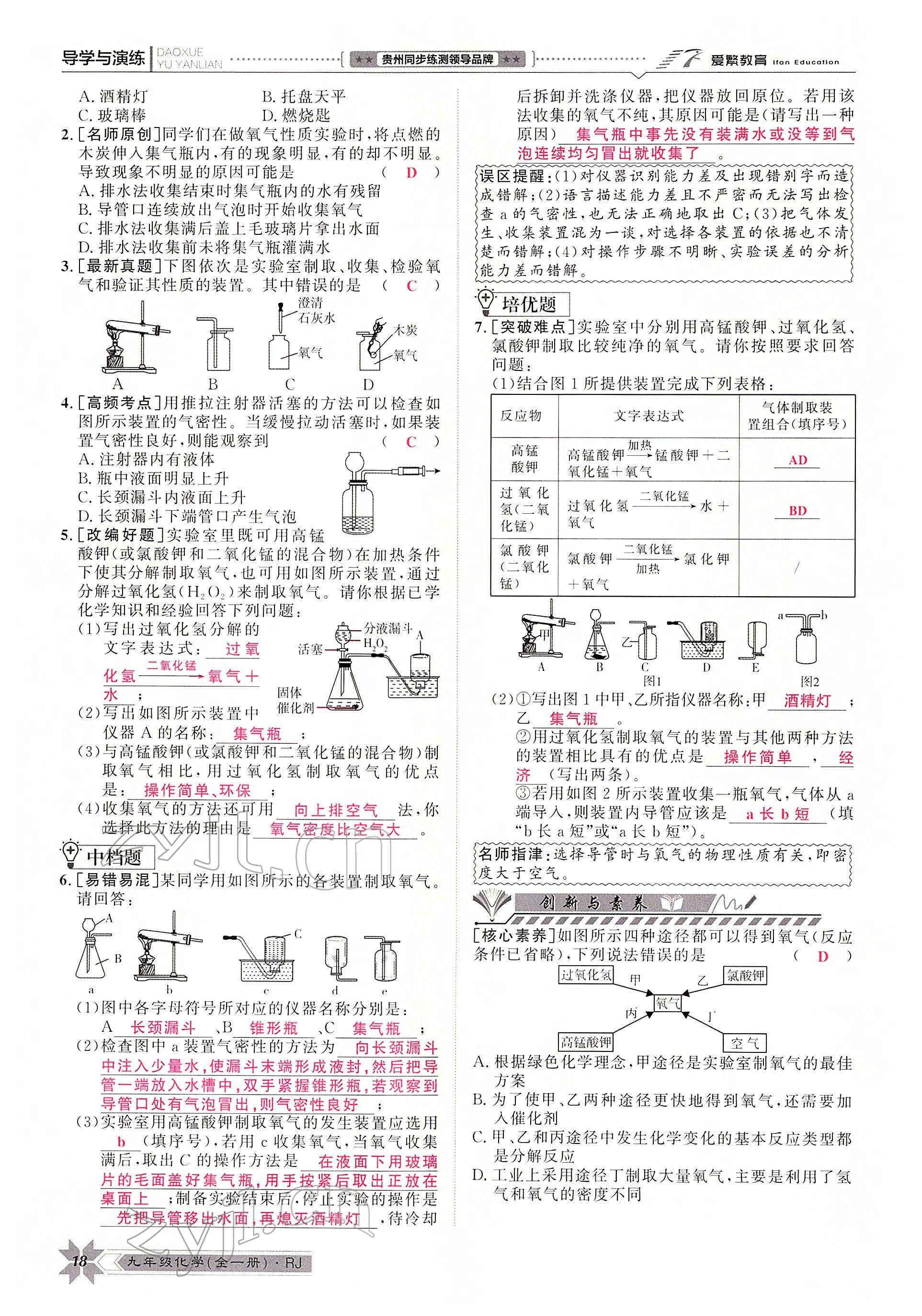 2022年导学与演练九年级化学全一册人教版贵阳专版 参考答案第33页