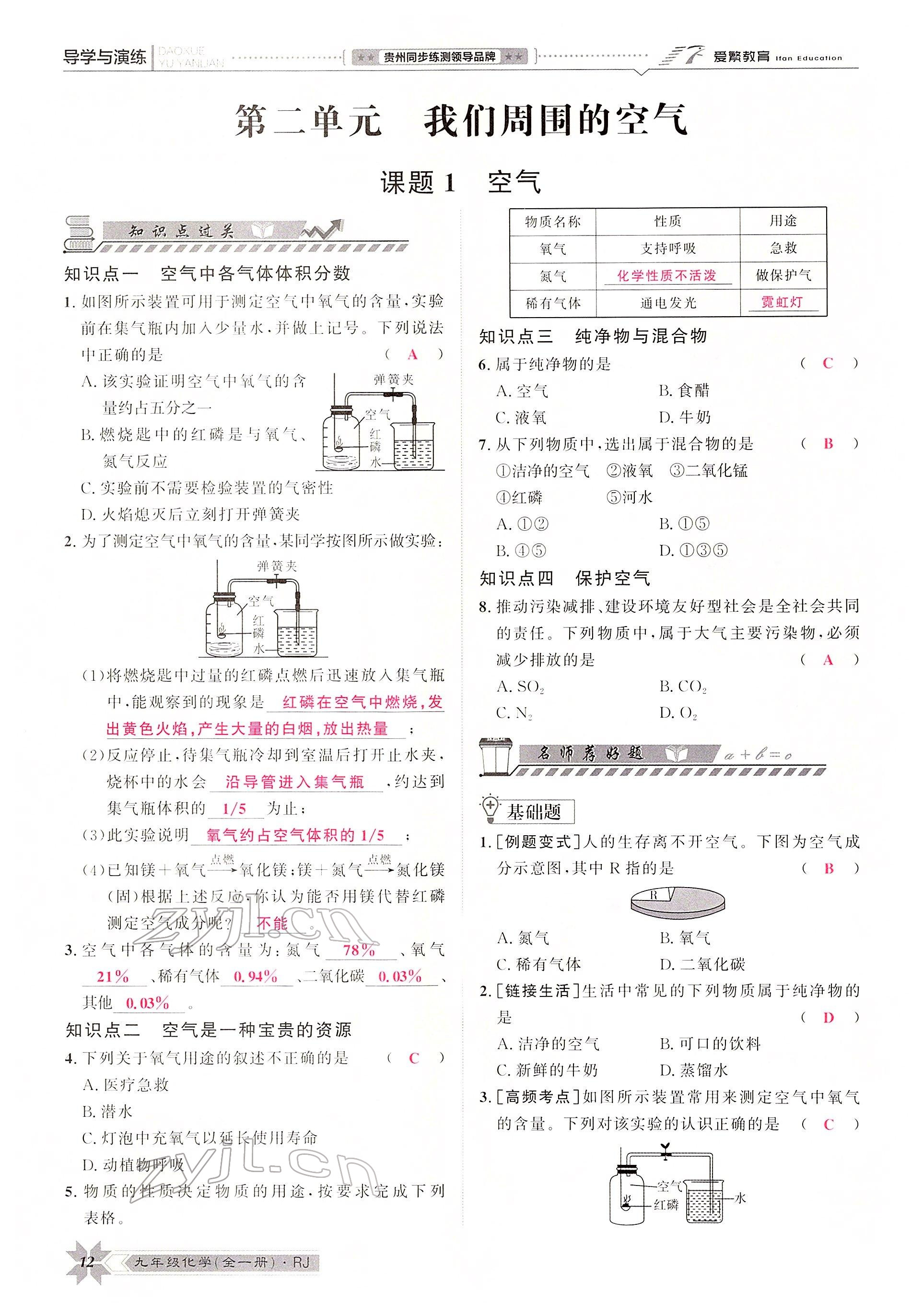 2022年導(dǎo)學(xué)與演練九年級(jí)化學(xué)全一冊人教版貴陽專版 參考答案第21頁