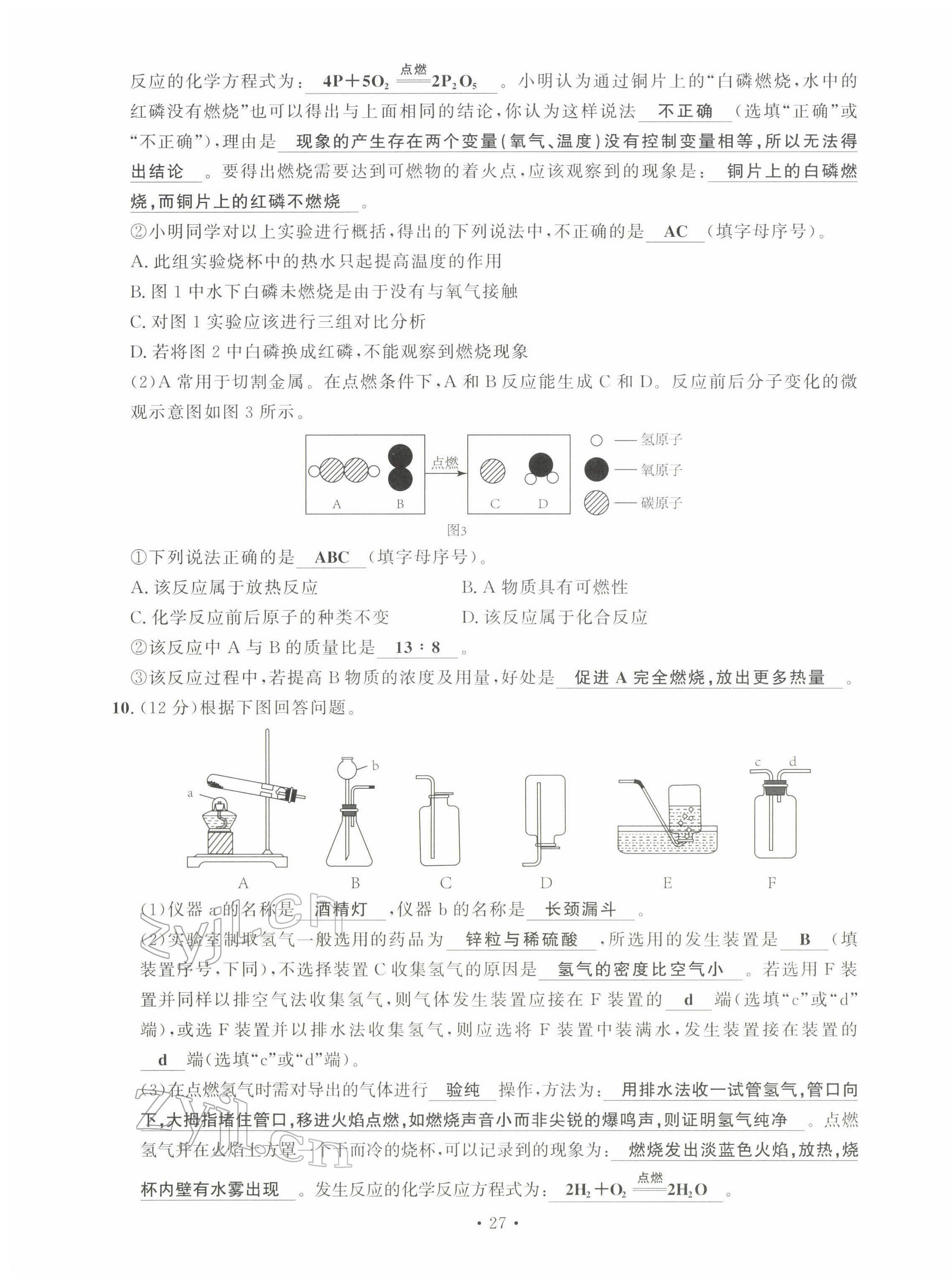 2022年导学与演练九年级化学全一册人教版贵阳专版 第30页