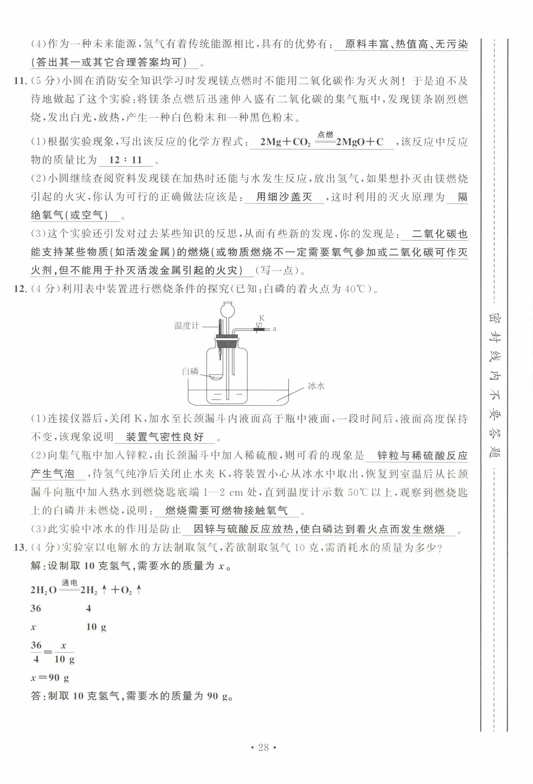 2022年導(dǎo)學(xué)與演練九年級(jí)化學(xué)全一冊(cè)人教版貴陽專版 第31頁