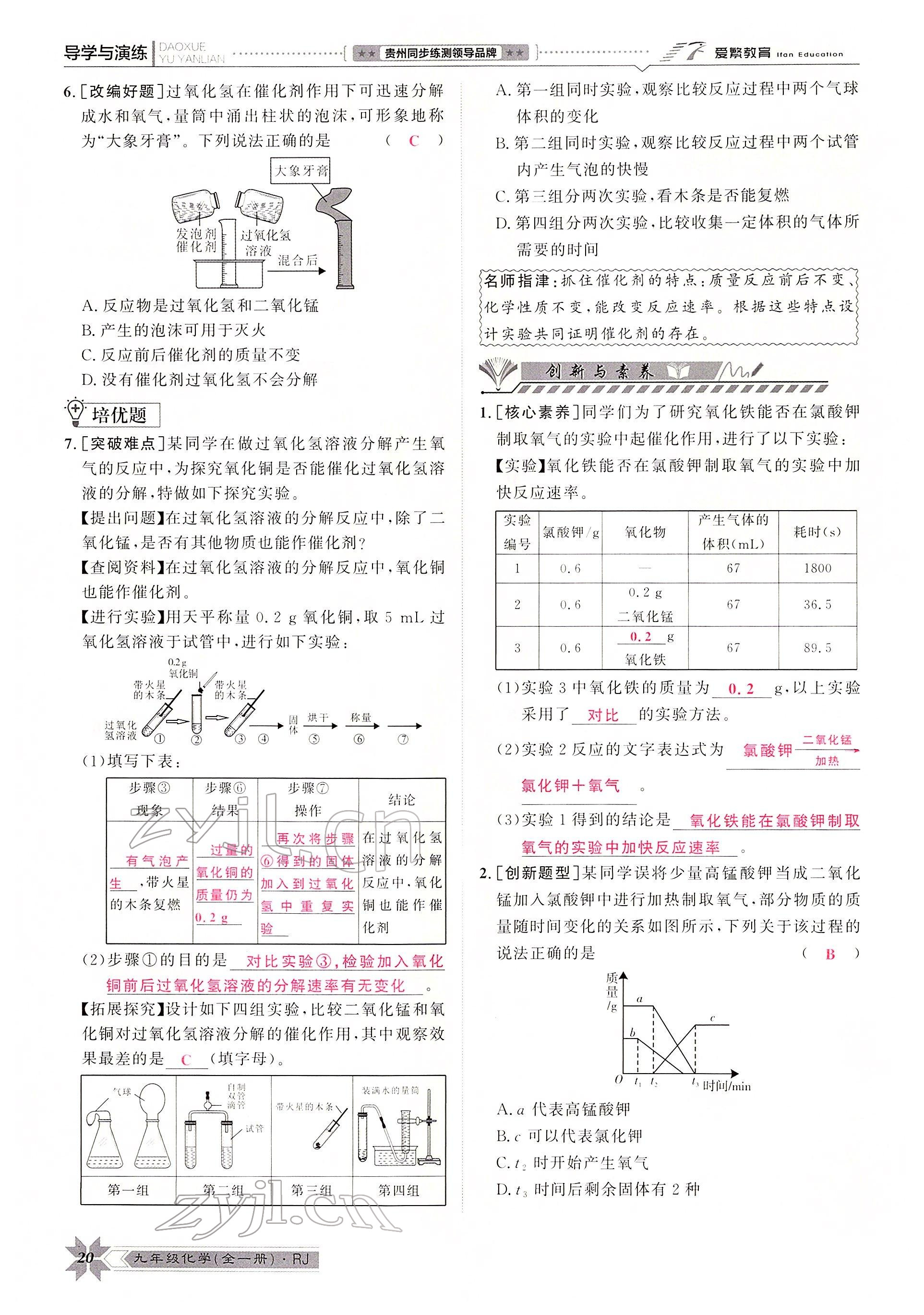 2022年導學與演練九年級化學全一冊人教版貴陽專版 參考答案第37頁