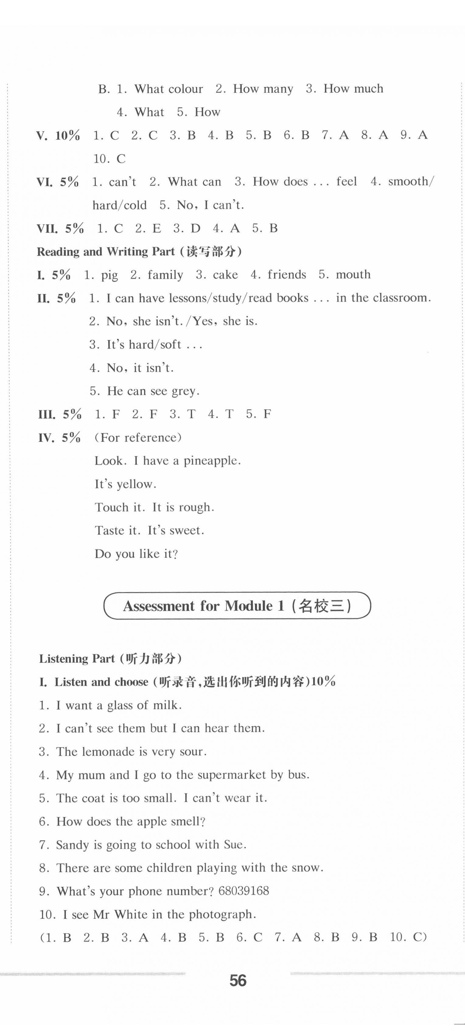 2022年上海名校名卷三年級(jí)英語第二學(xué)期滬教版五四制 第5頁