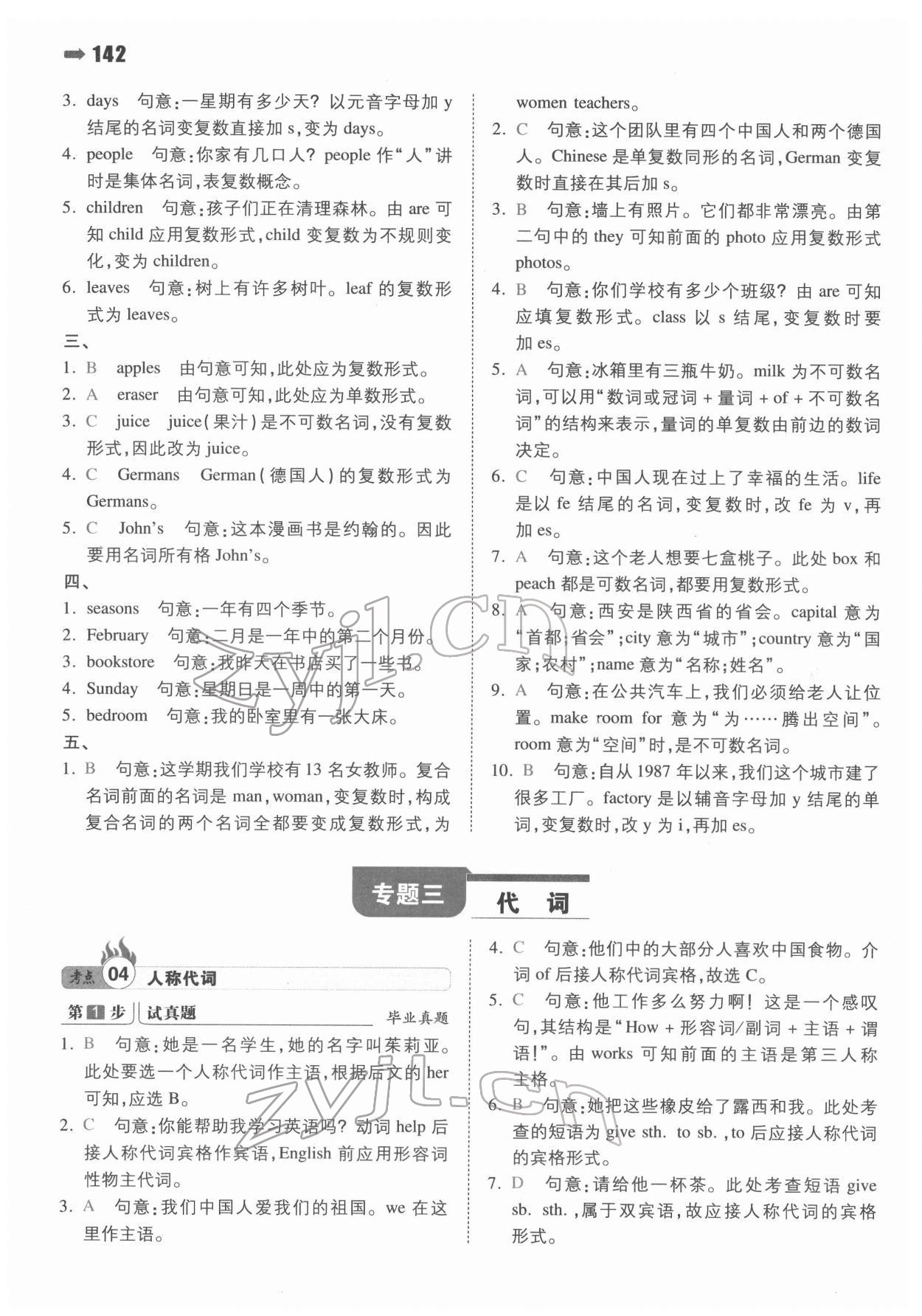 2022年一本小升初英語(yǔ)名校沖刺必備方案 第4頁(yè)