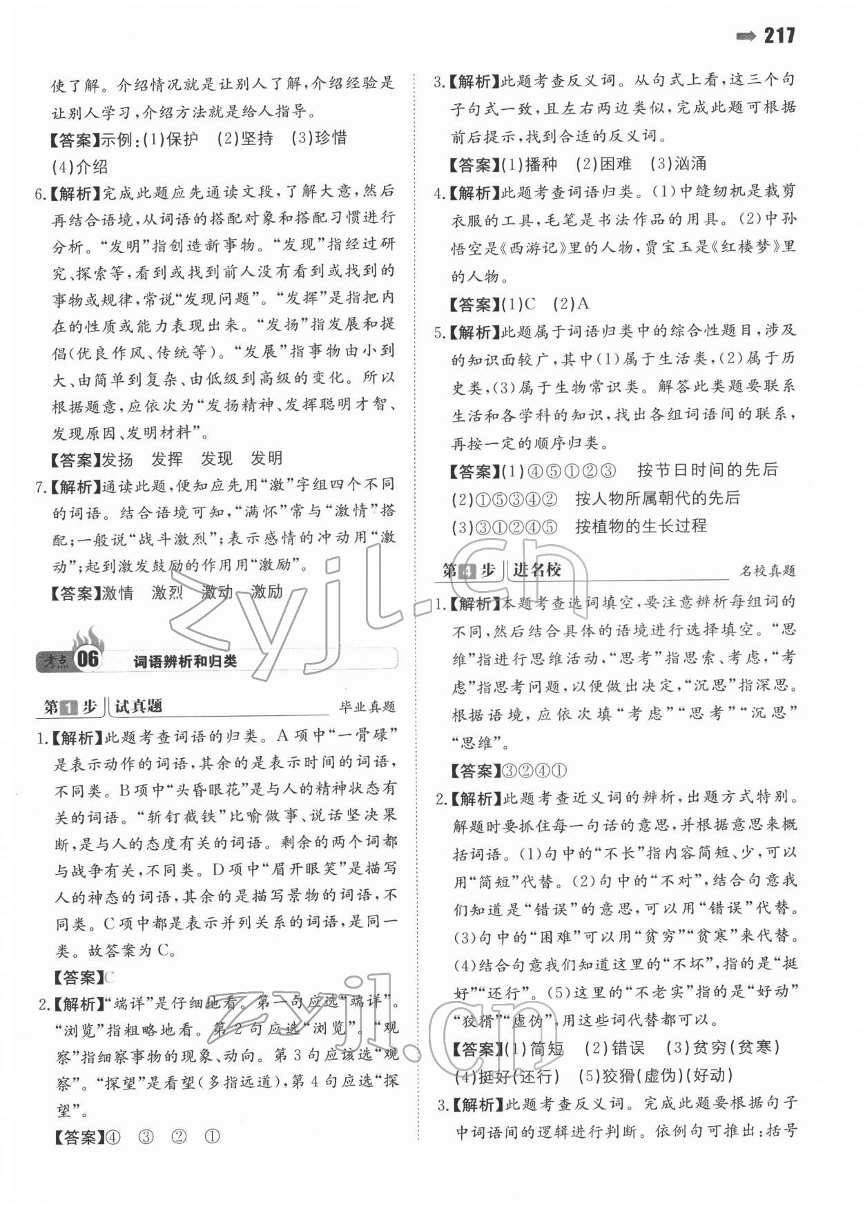 2022年一本小升初语文名校冲刺必备方案人教版 第7页