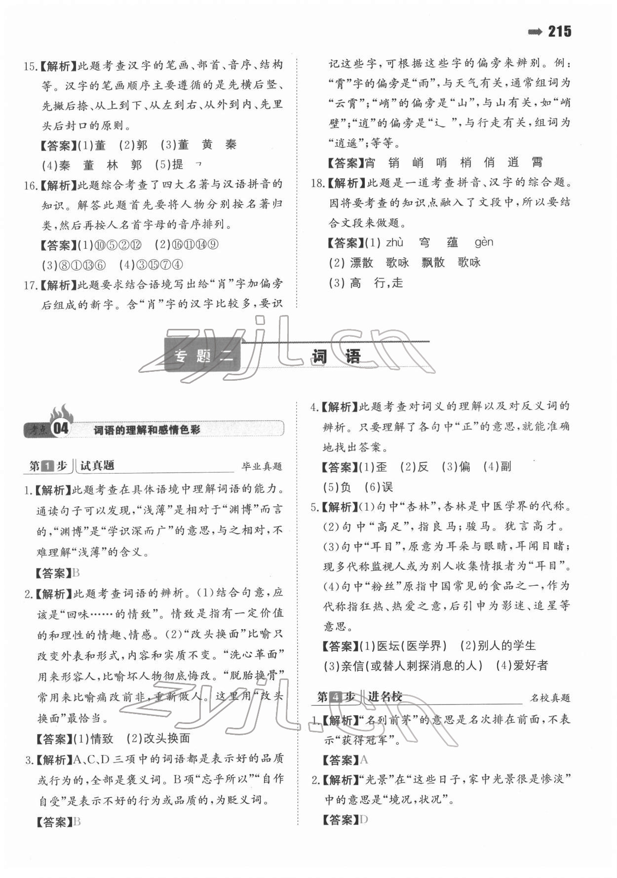 2022年一本小升初语文名校冲刺必备方案人教版 第5页