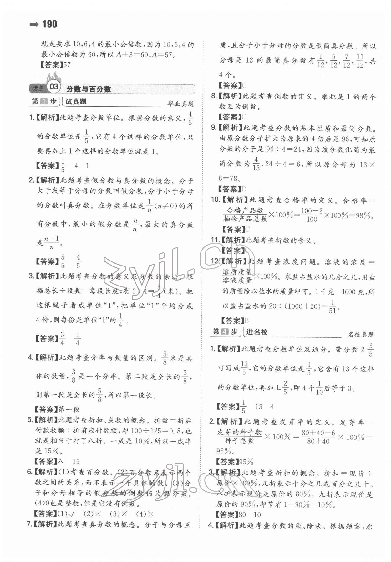 2022年一本小升初数学名校冲刺必备方案 第4页