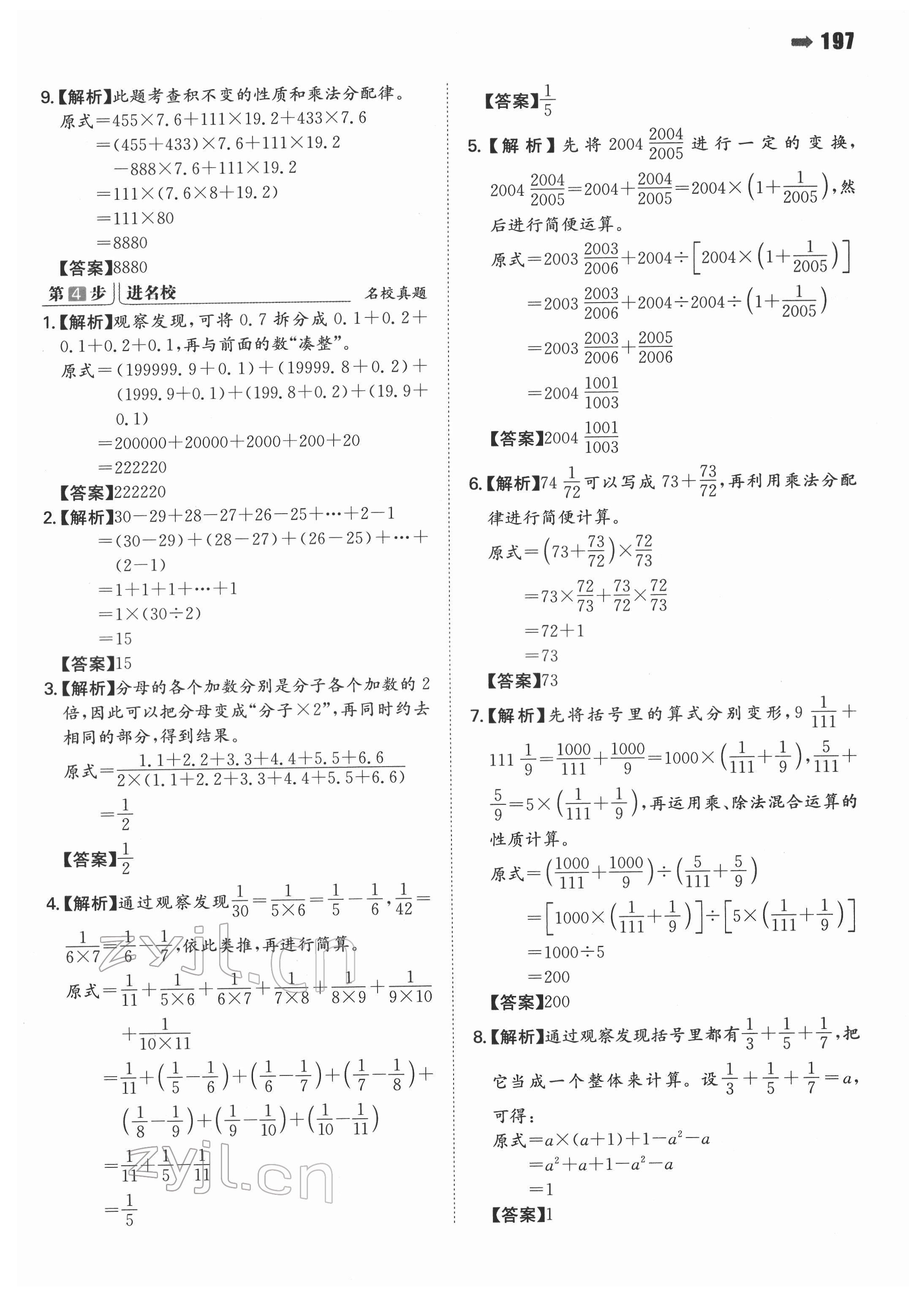 2022年一本小升初數(shù)學(xué)名校沖刺必備方案 第11頁