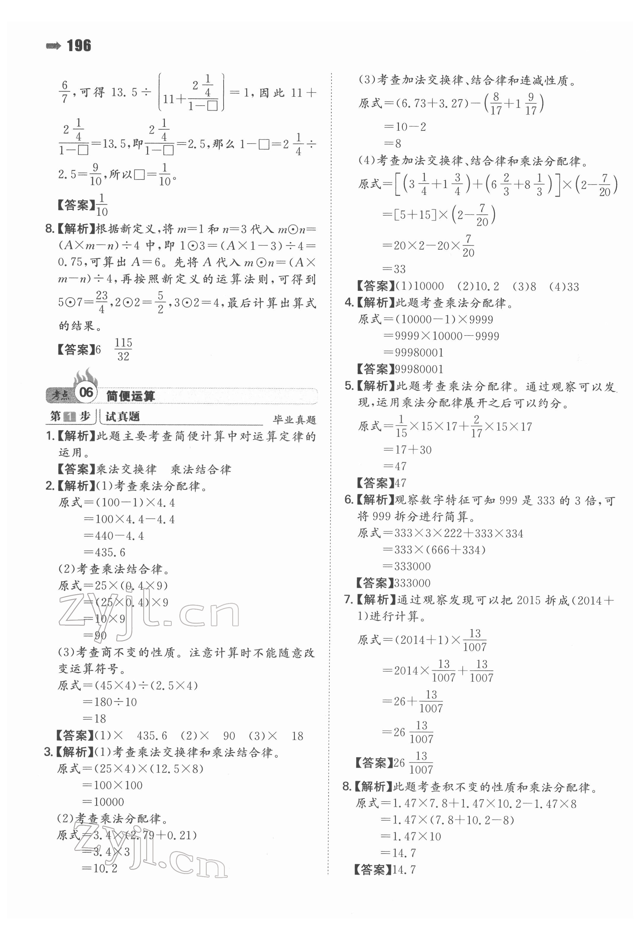 2022年一本小升初數(shù)學(xué)名校沖刺必備方案 第10頁