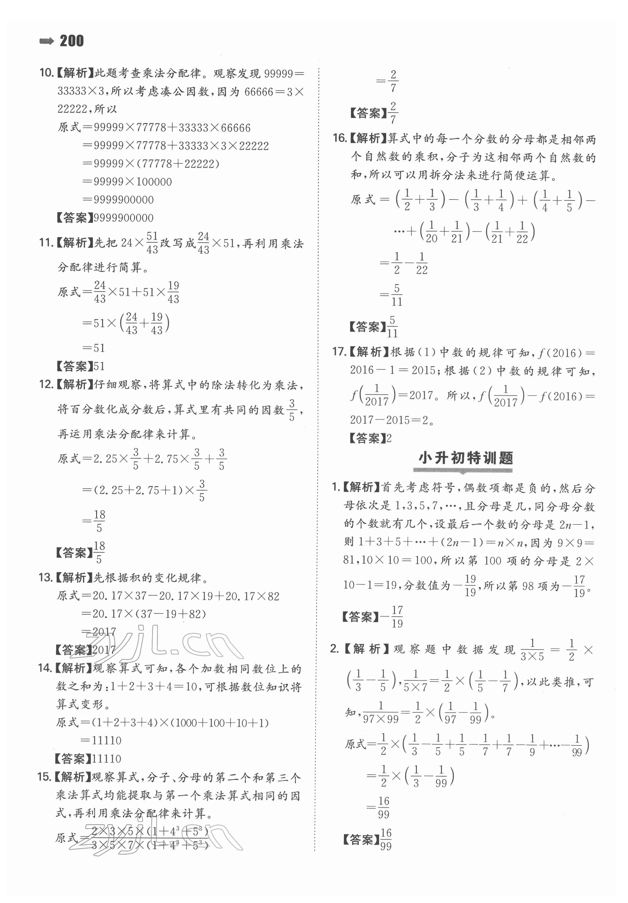 2022年一本小升初數(shù)學(xué)名校沖刺必備方案 第14頁(yè)