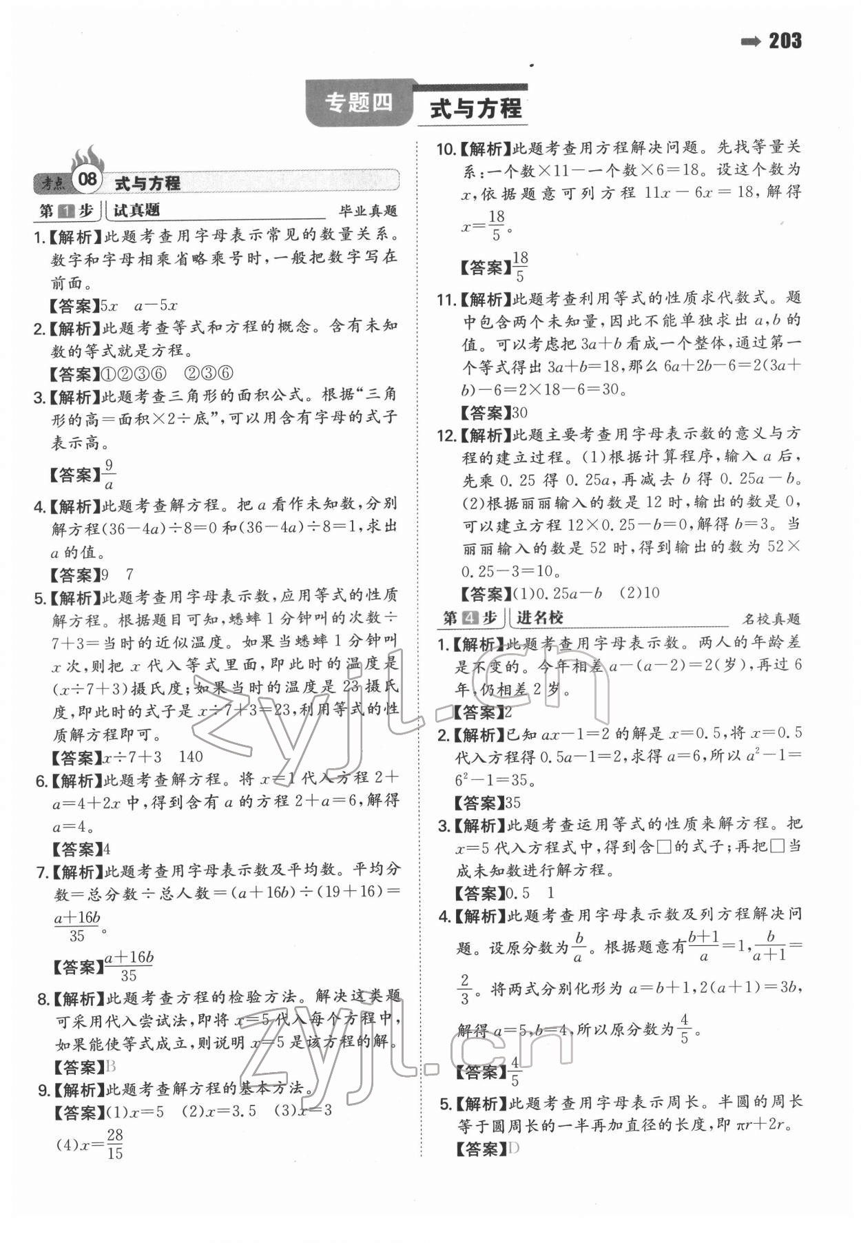 2022年一本小升初數(shù)學(xué)名校沖刺必備方案 第17頁