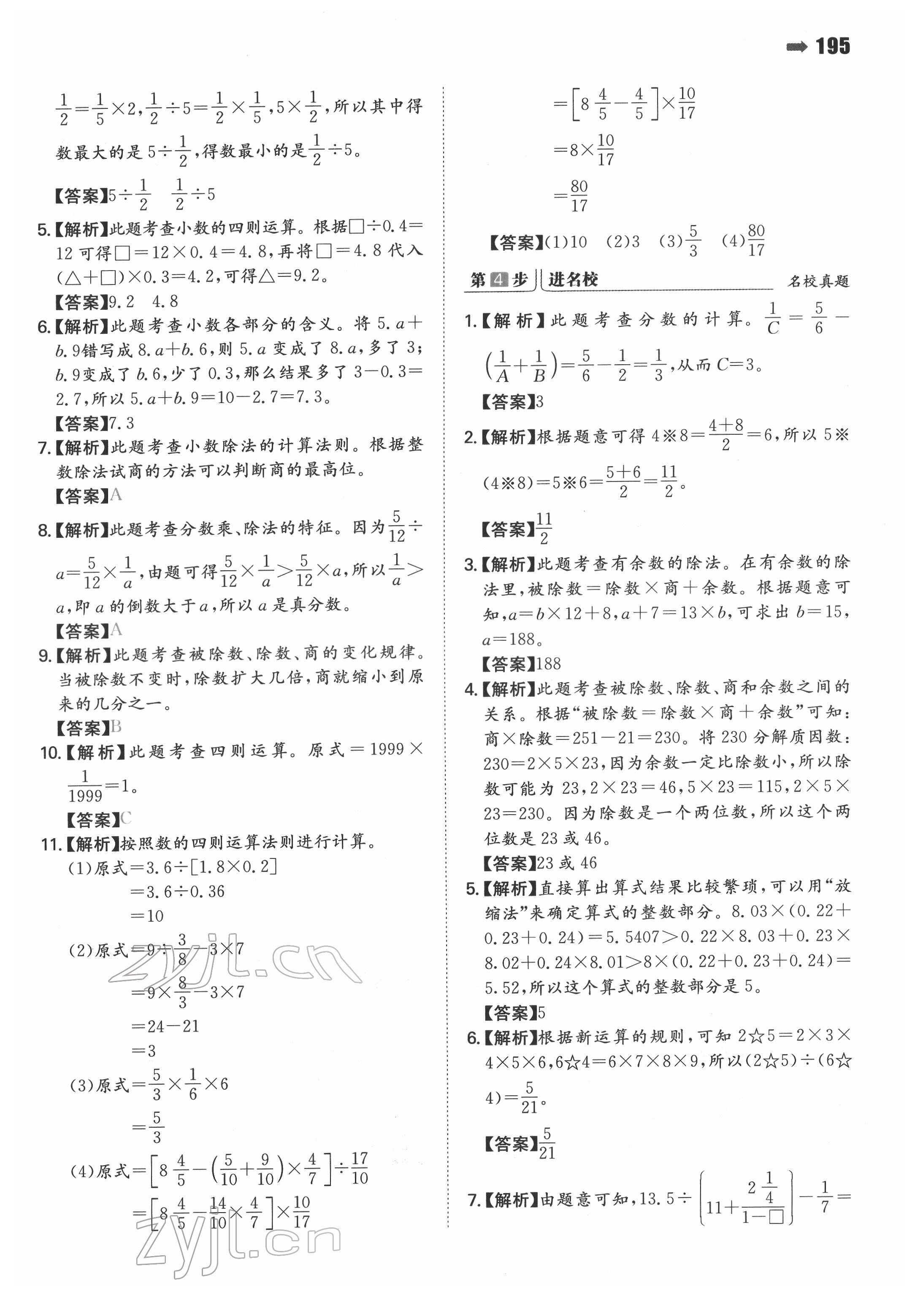 2022年一本小升初數(shù)學名校沖刺必備方案 第9頁