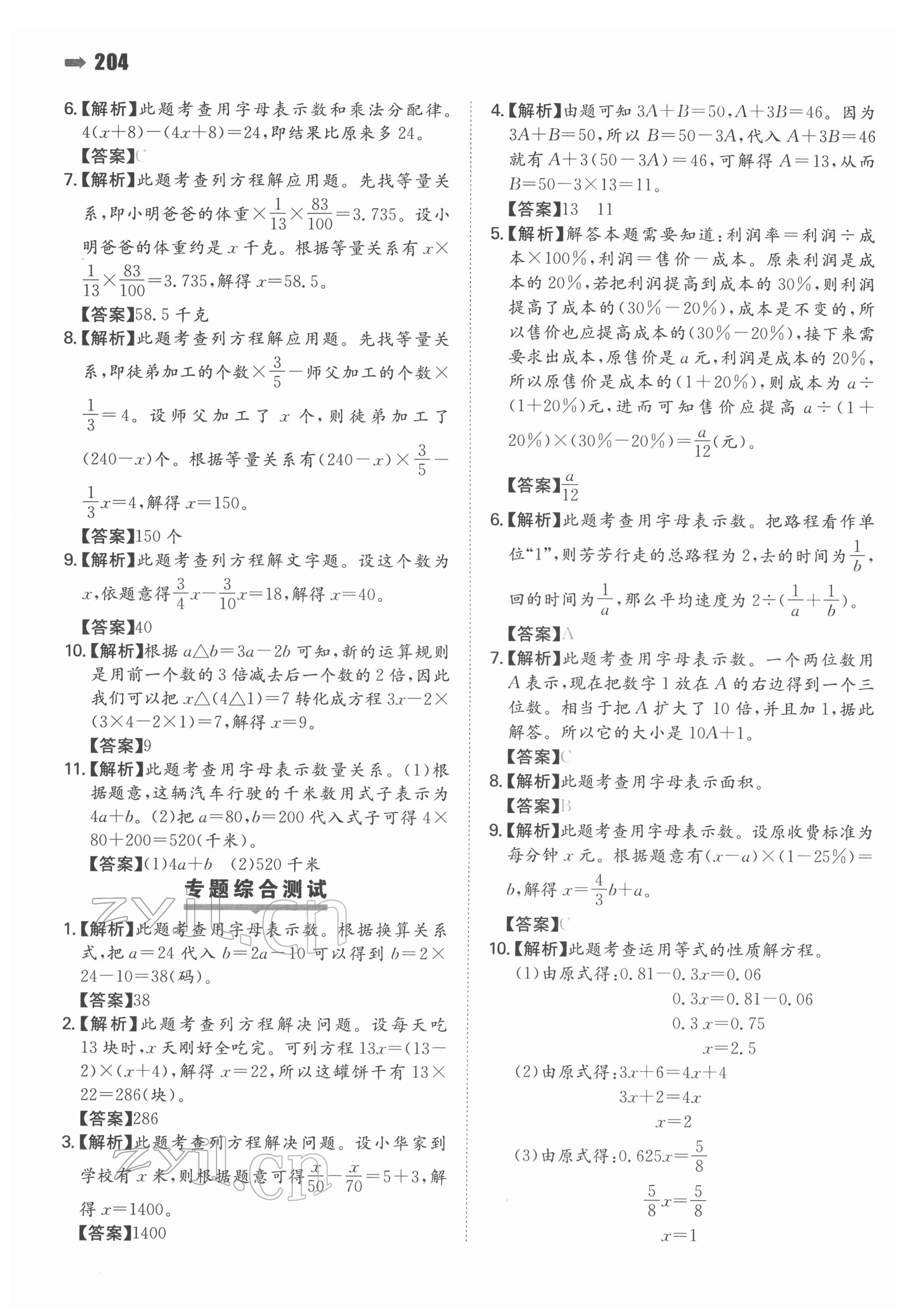 2022年一本小升初数学名校冲刺必备方案 第18页