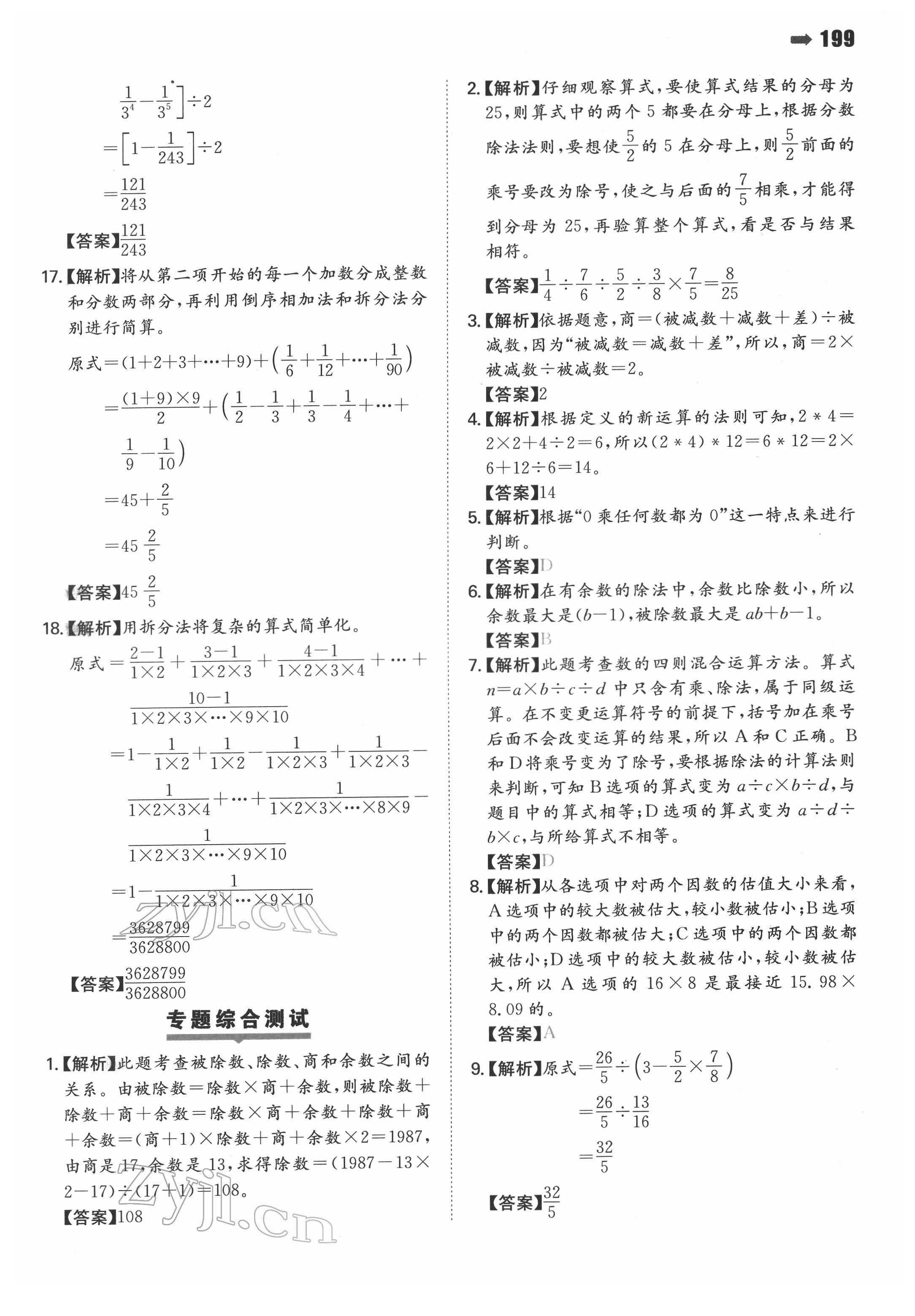 2022年一本小升初数学名校冲刺必备方案 第13页