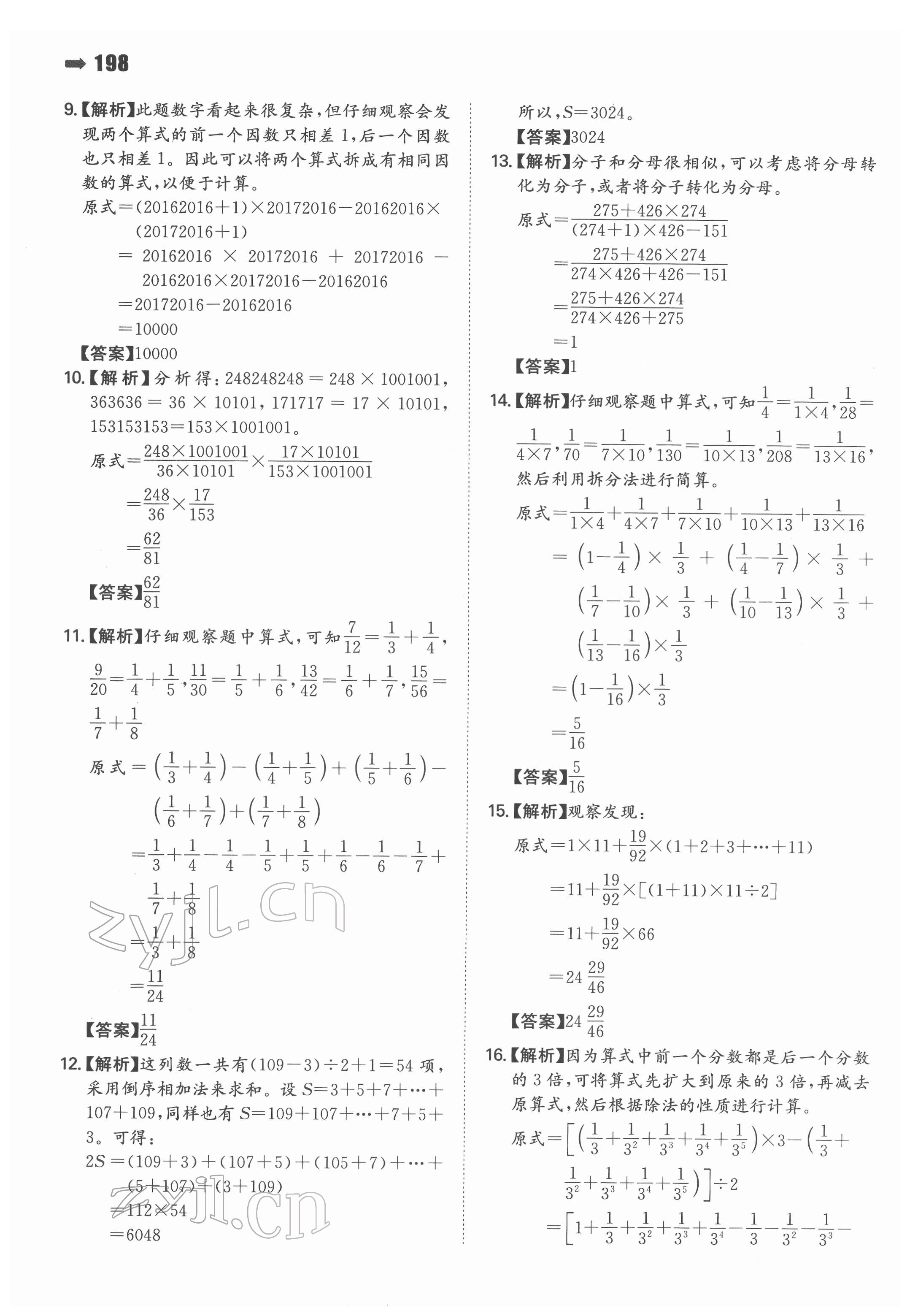 2022年一本小升初數(shù)學(xué)名校沖刺必備方案 第12頁(yè)