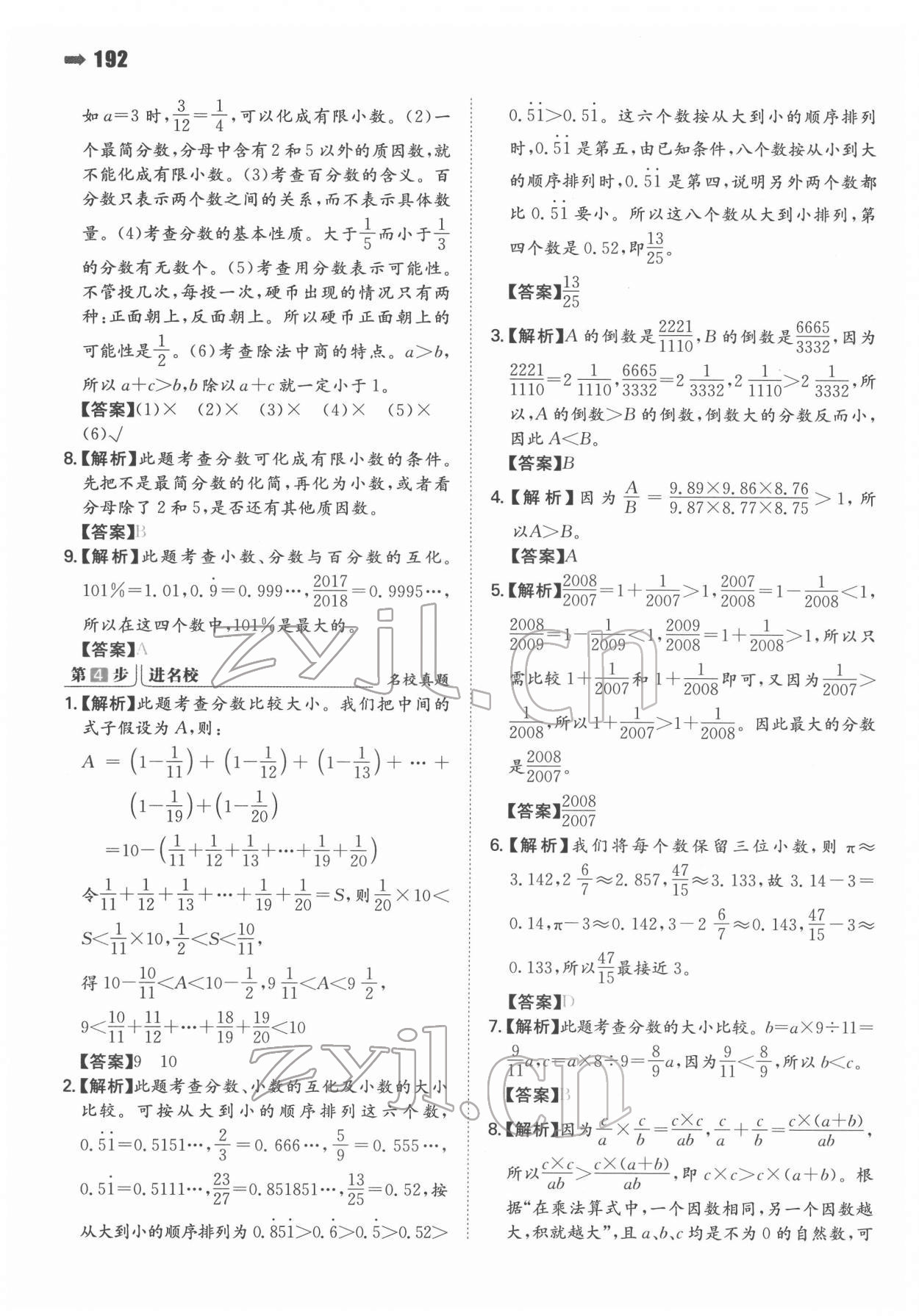 2022年一本小升初數(shù)學(xué)名校沖刺必備方案 第6頁