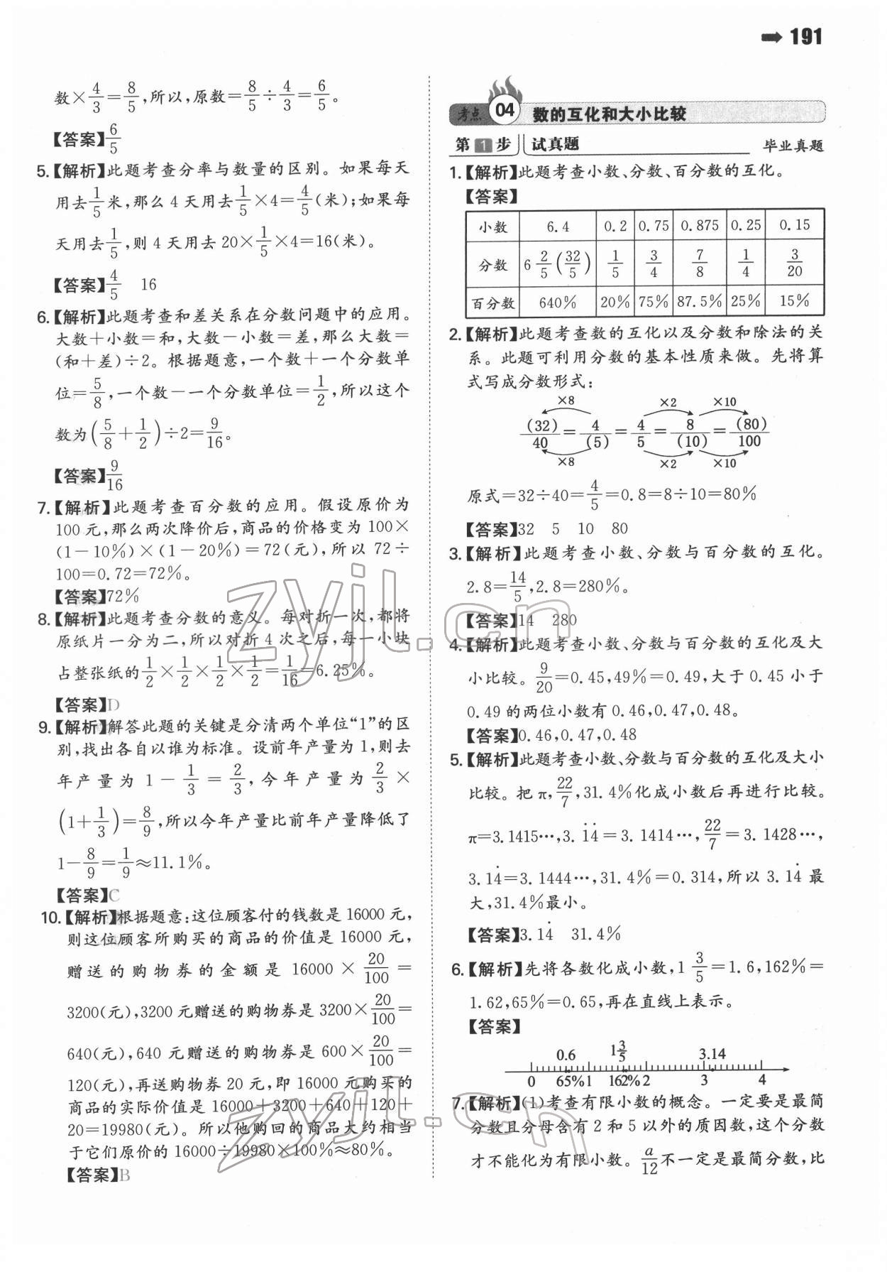 2022年一本小升初數(shù)學(xué)名校沖刺必備方案 第5頁(yè)