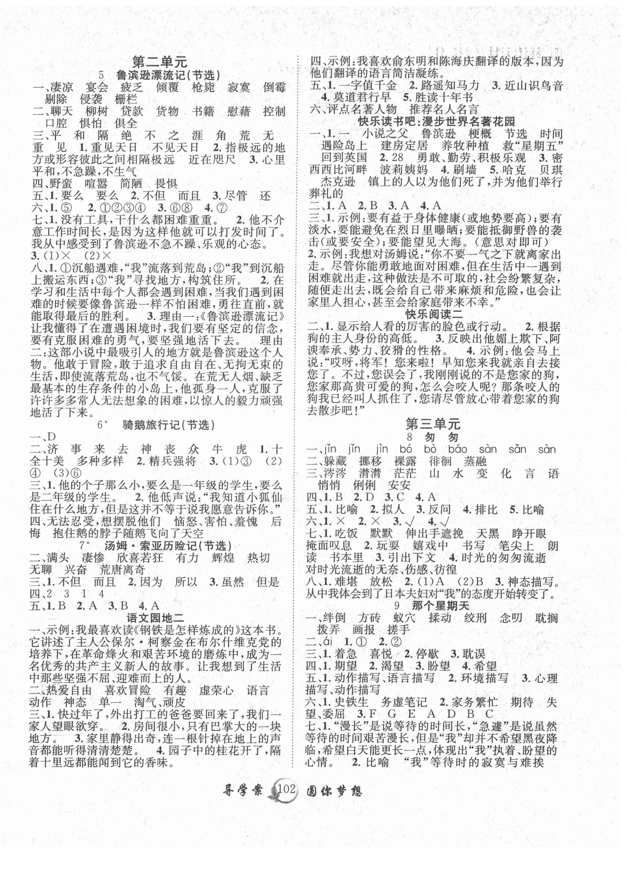 2022年優(yōu)質(zhì)課堂導(dǎo)學(xué)案六年級(jí)語文下冊人教版 參考答案第2頁