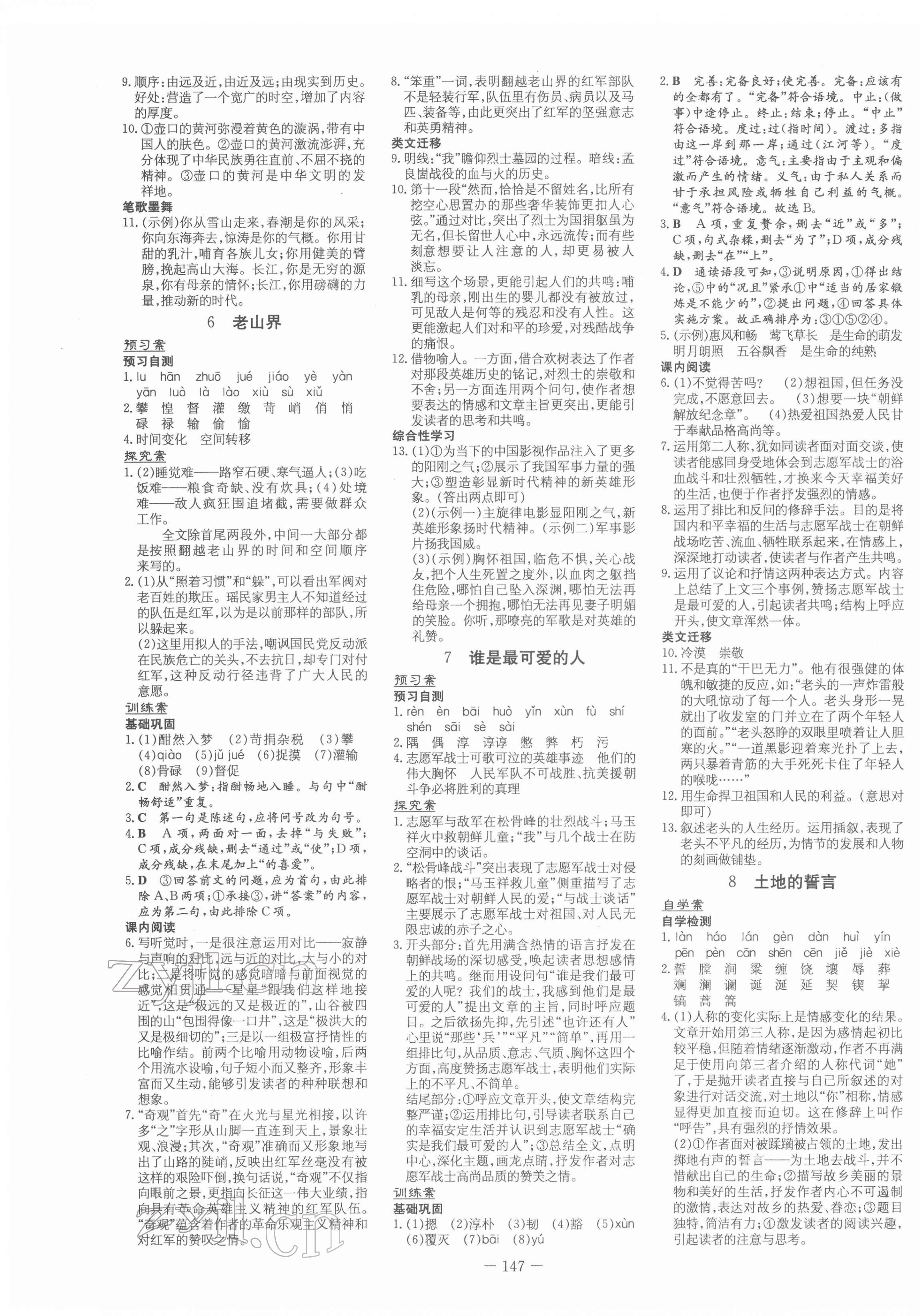 2022年初中同步学习导与练导学探究案七年级语文下册人教版 第3页