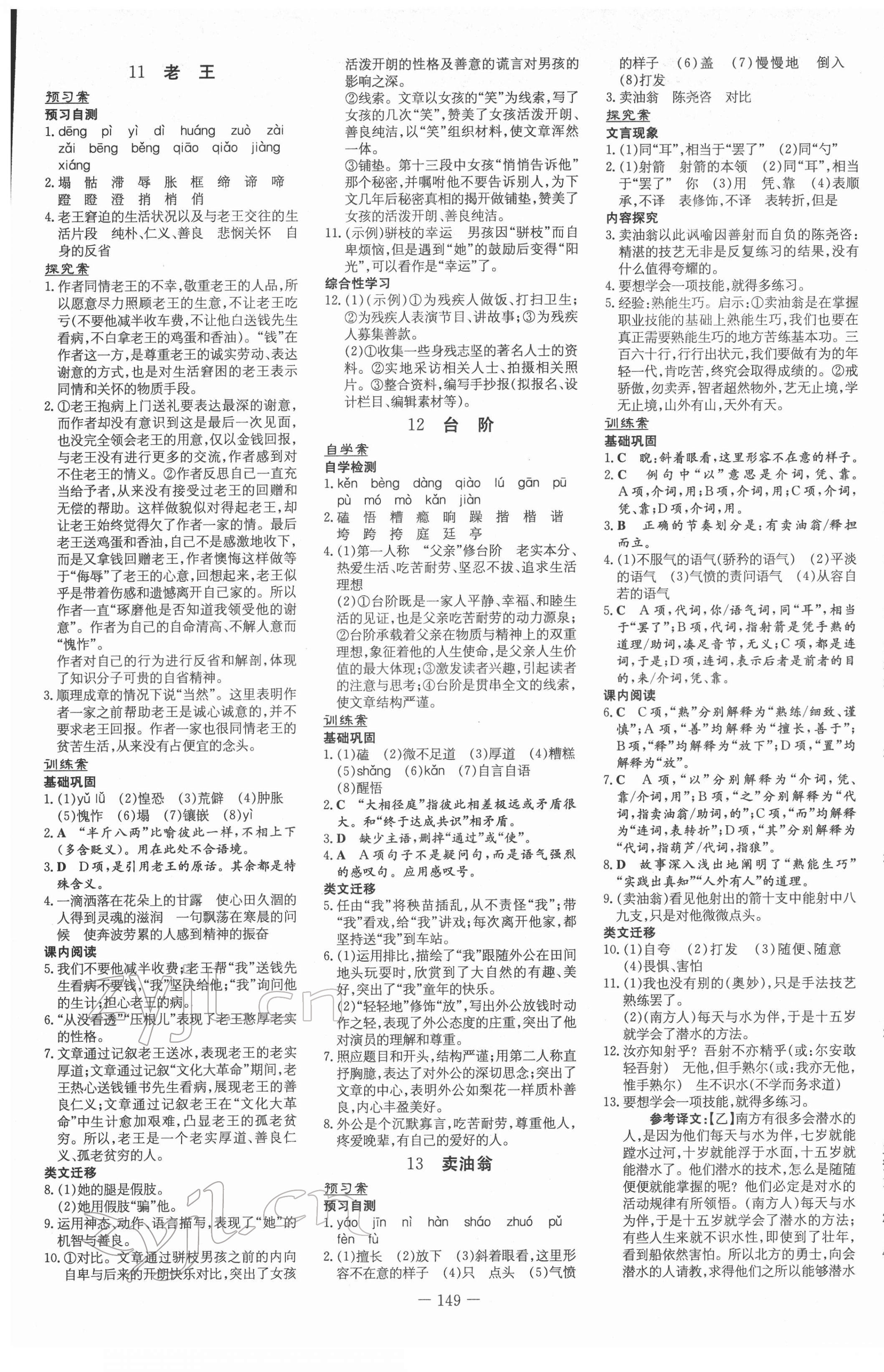 2022年初中同步学习导与练导学探究案七年级语文下册人教版 第5页