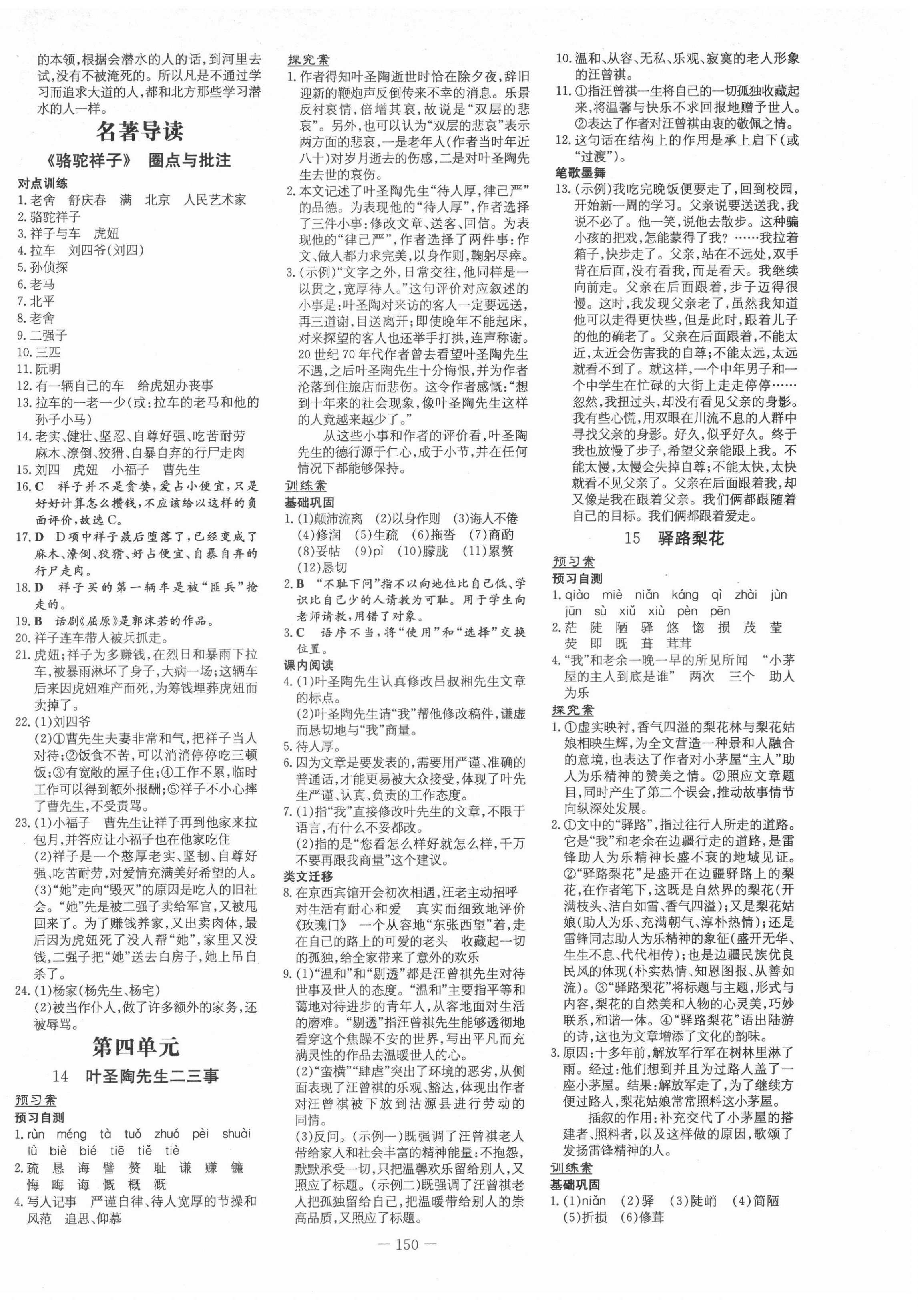 2022年初中同步学习导与练导学探究案七年级语文下册人教版 第6页