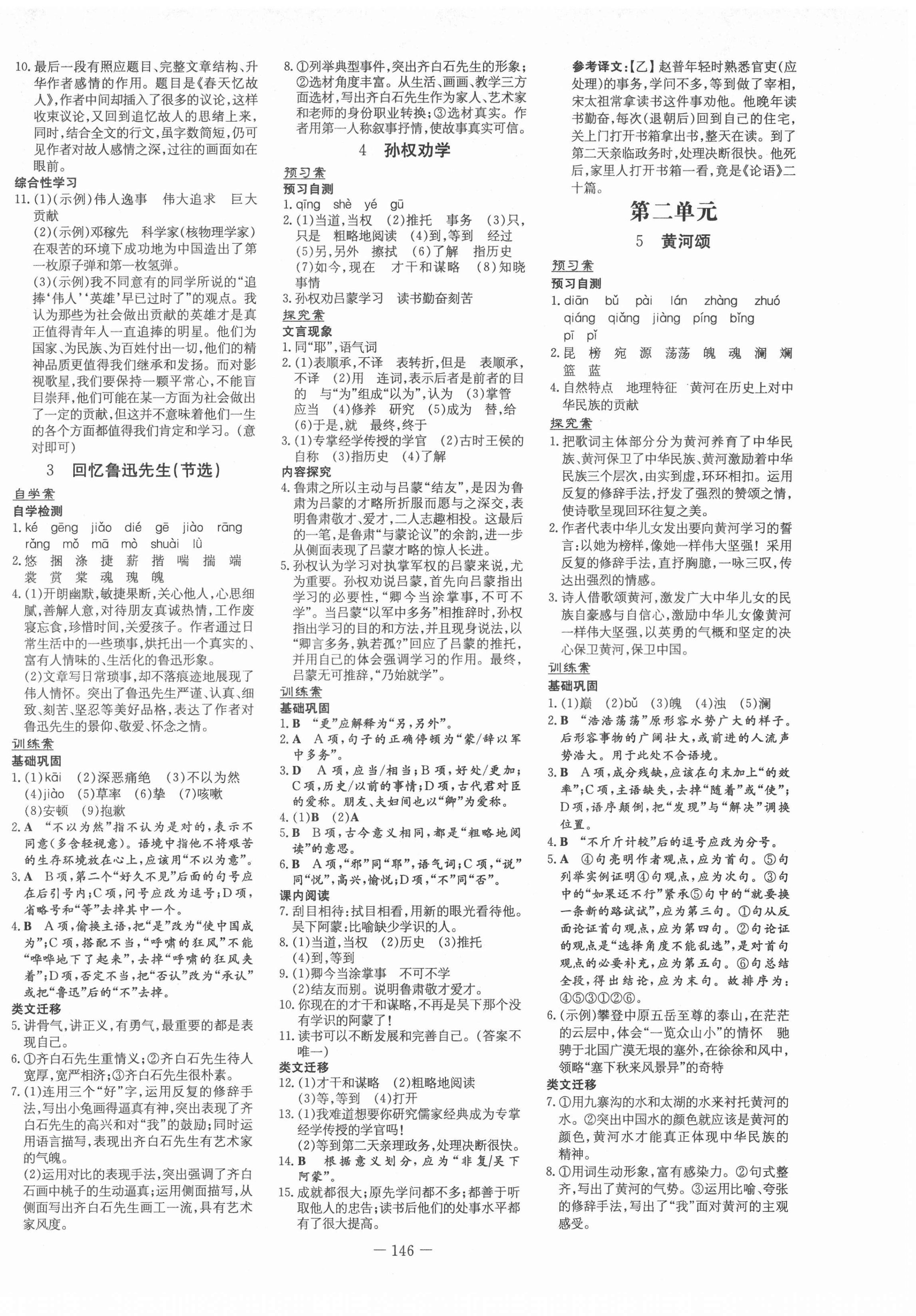 2022年初中同步学习导与练导学探究案七年级语文下册人教版 第2页