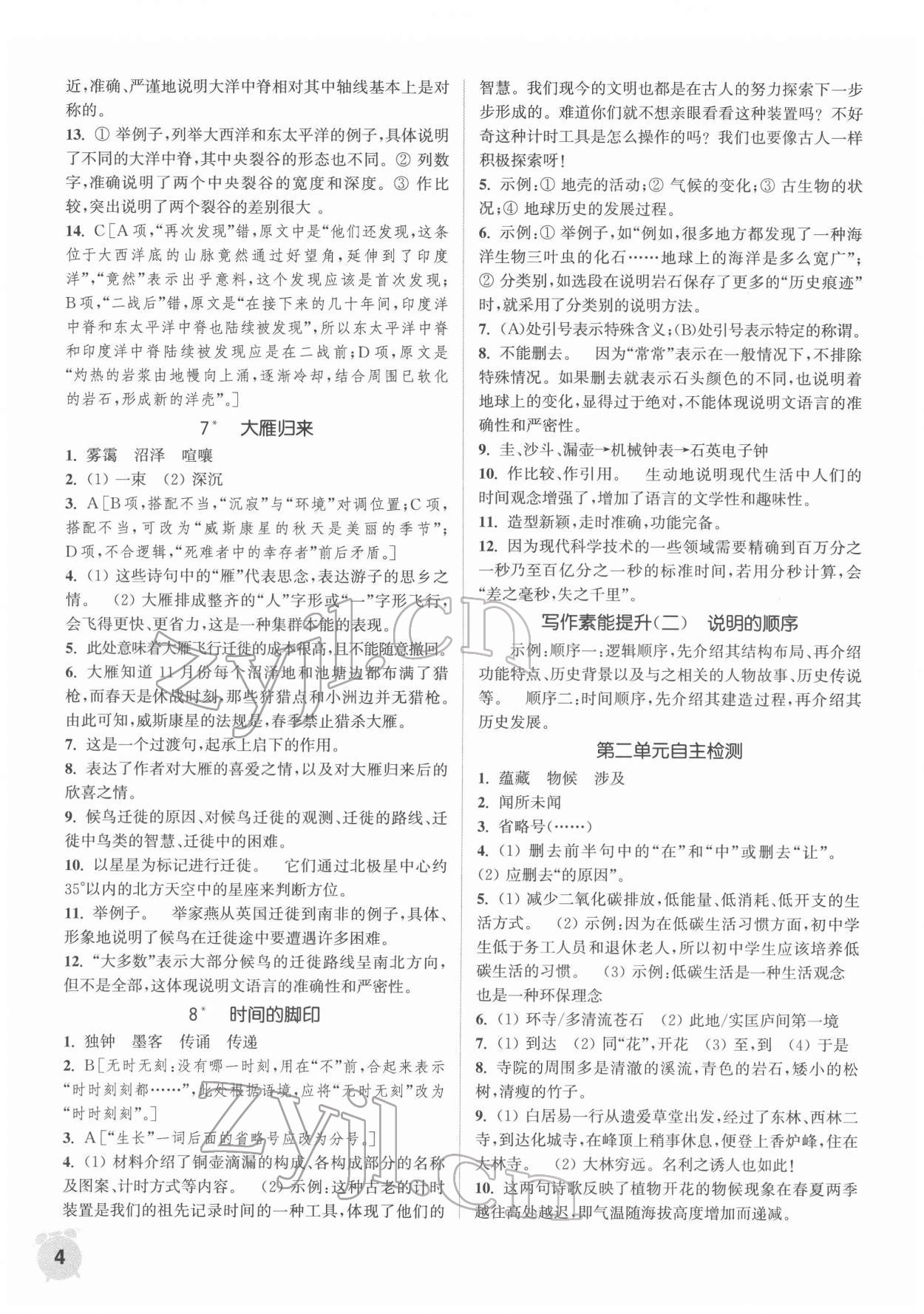 2022年通城學(xué)典課時作業(yè)本八年級語文下冊人教版南通專版 第4頁